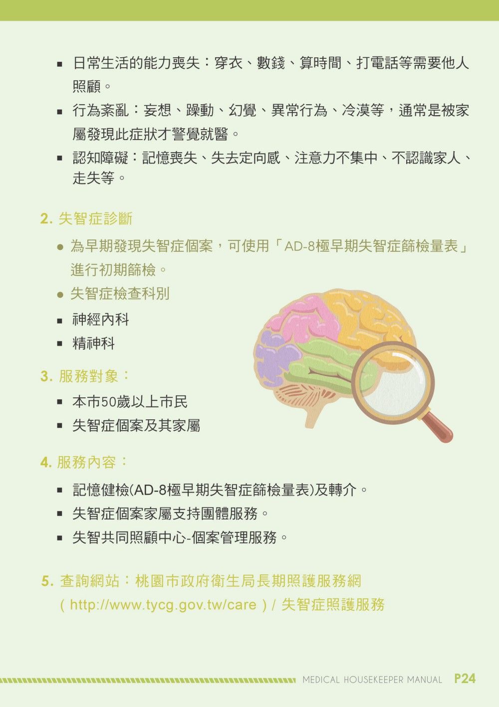 Taoyuan City Health Bureau Manual signage design application mockup