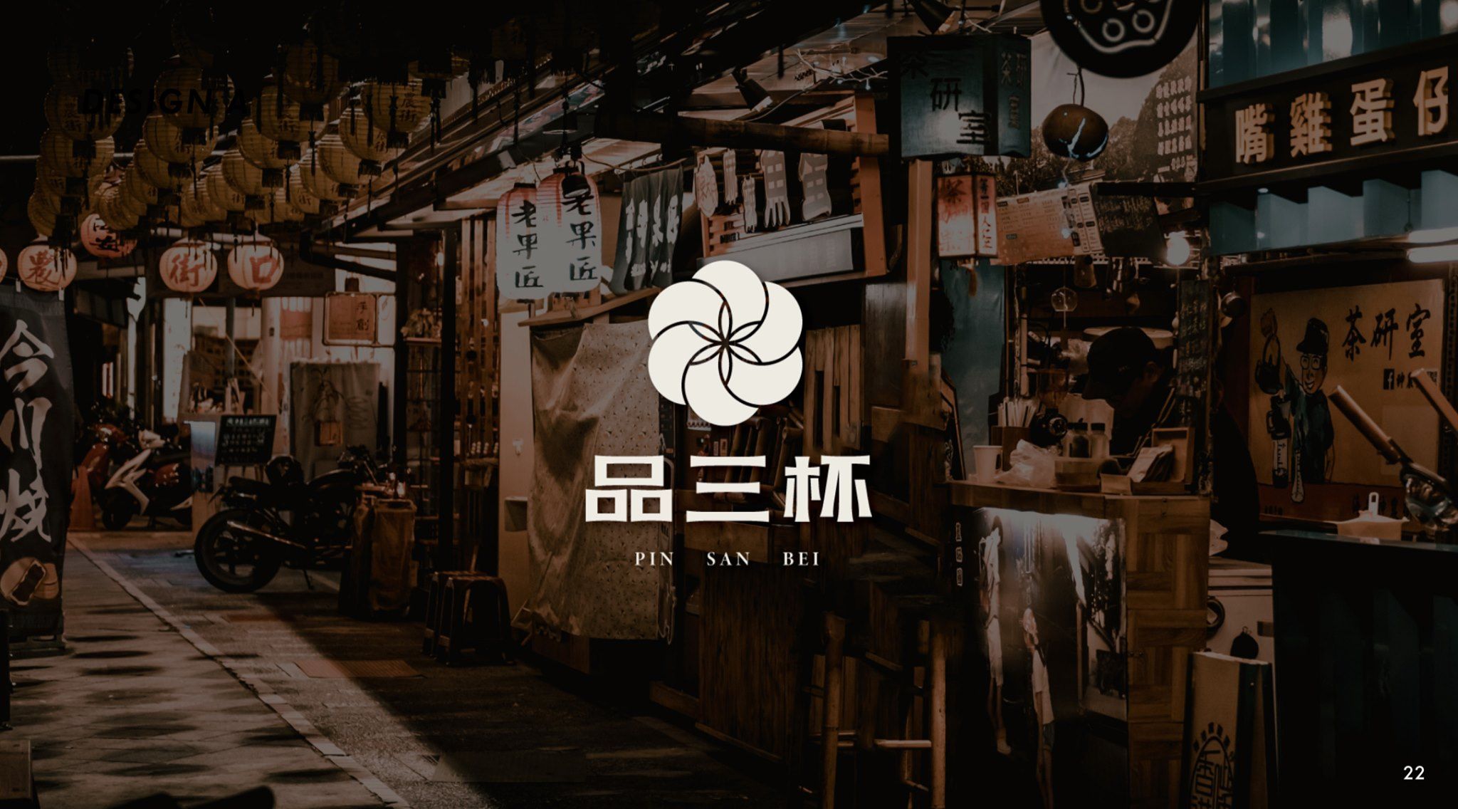 "PIN SAN BEI" Brand Image Planning | LOGO Design | Brand Design