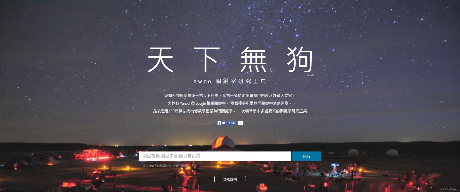 Awoo開始做SEO軟體了設計設計細節