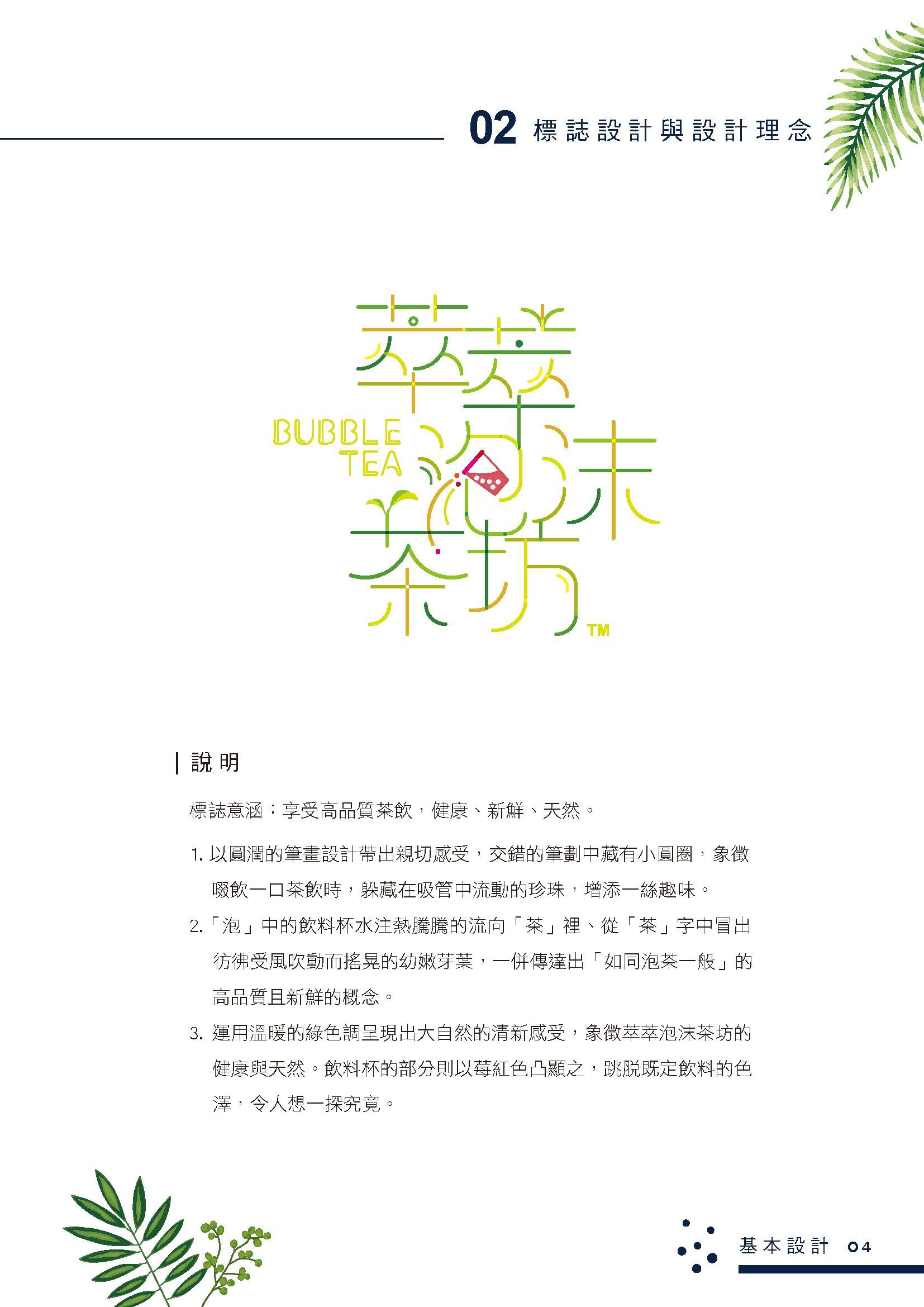 Bubble Tea House - Overall CIS Planning of Macau Tea Store brand design application mockup