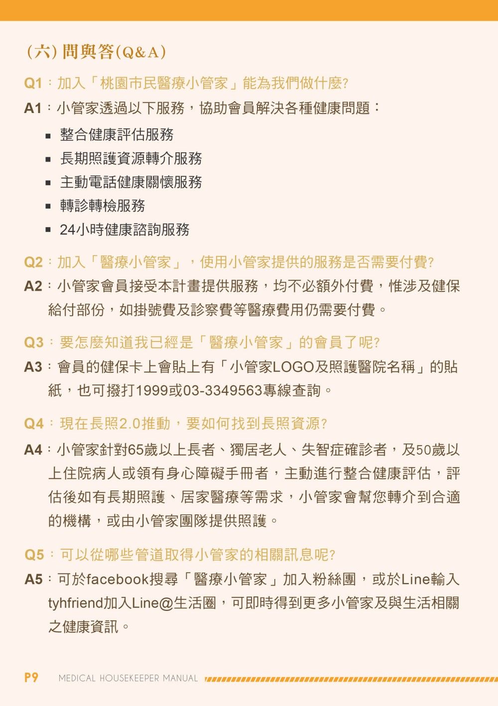 Taoyuan City Health Bureau Manual signage design front view