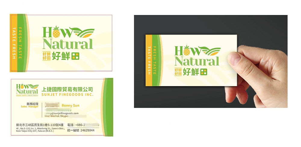 好鮮甜 How Natural 整體視覺規劃（含名片）