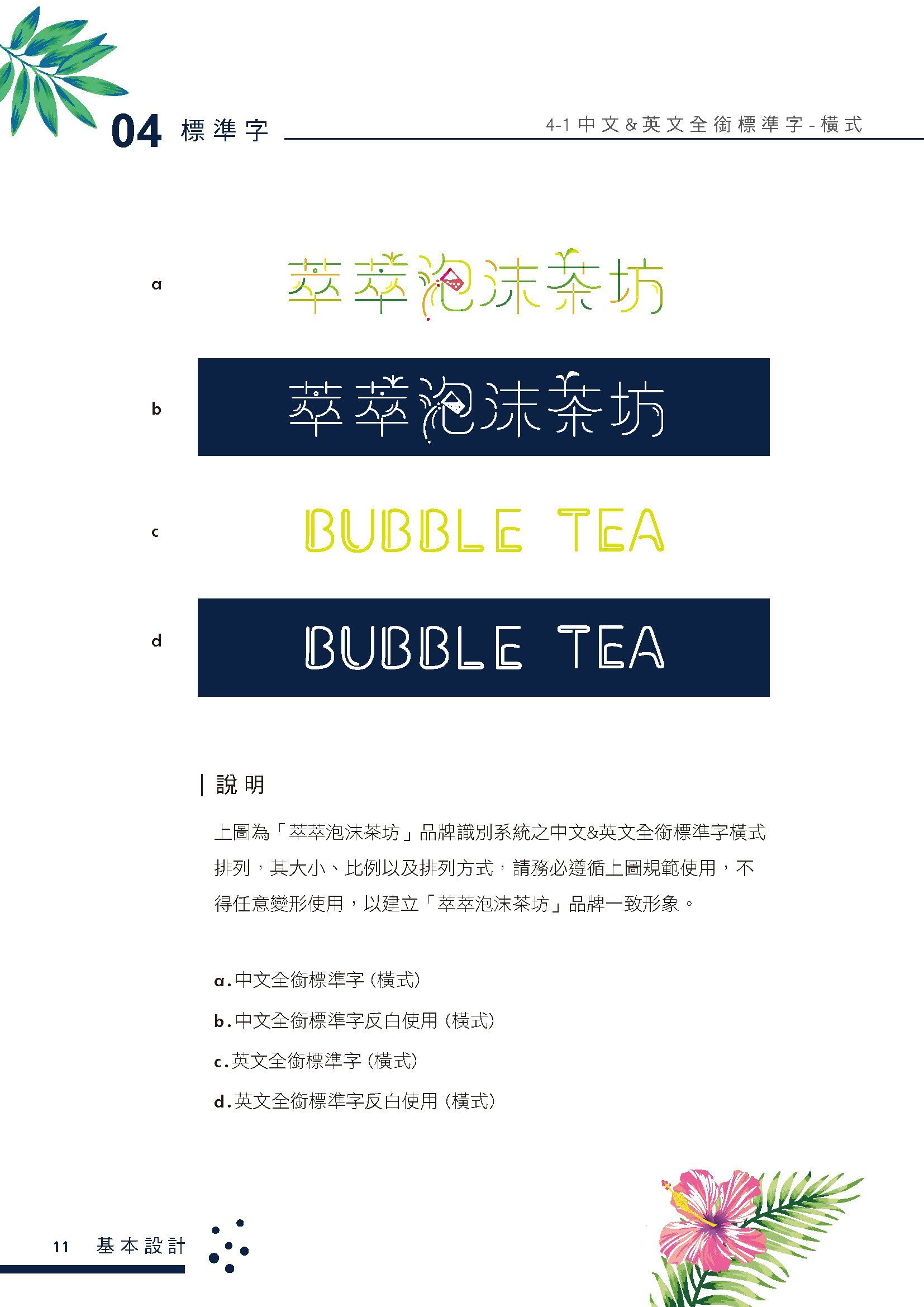Bubble Tea House - Overall CIS Planning of Macau Tea Store brand design full series