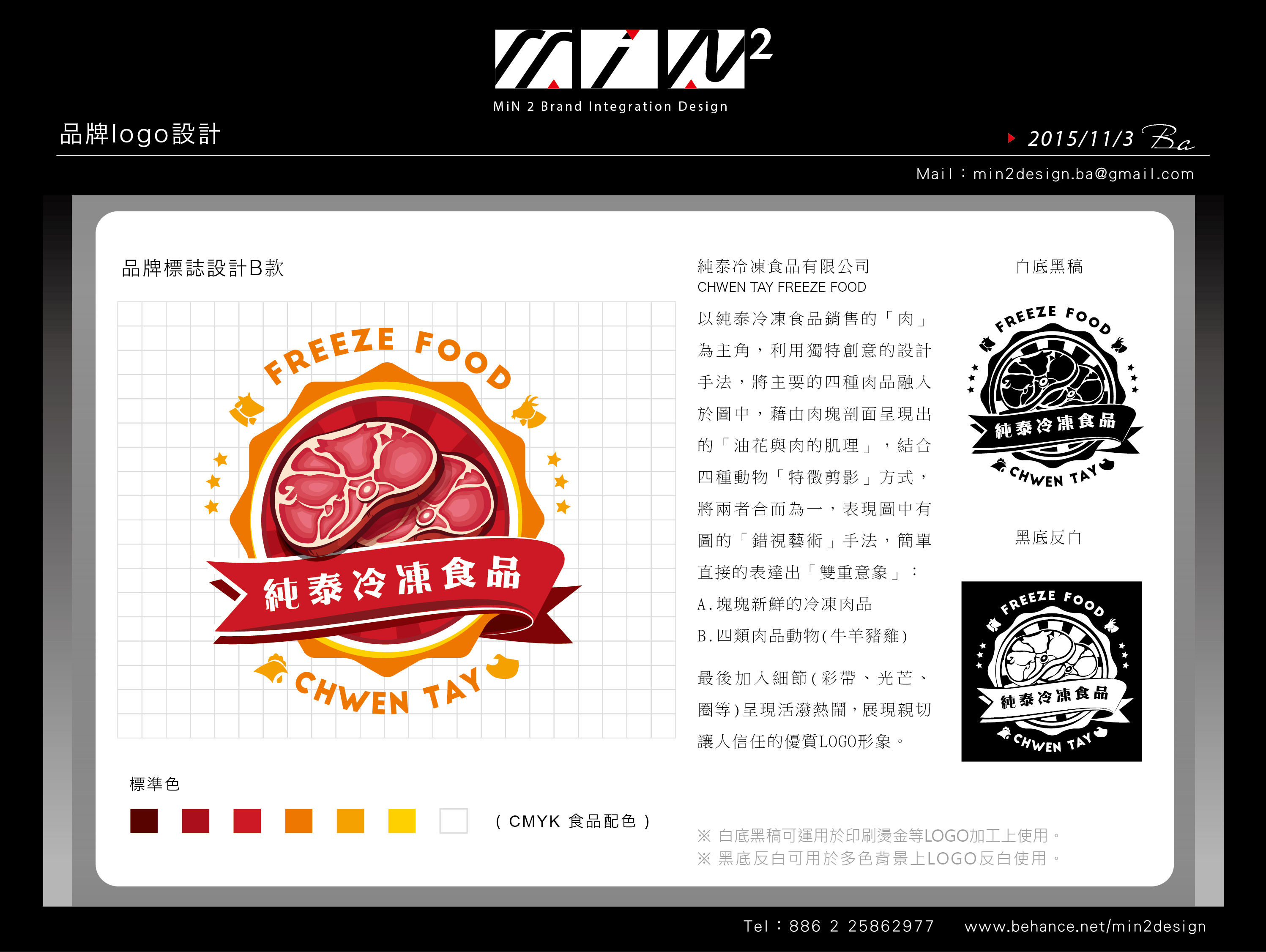 LOGOLOGO 設計正面展示
