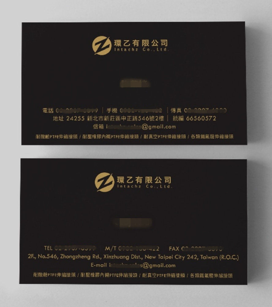 環乙企業 品牌規劃（含名片設計）