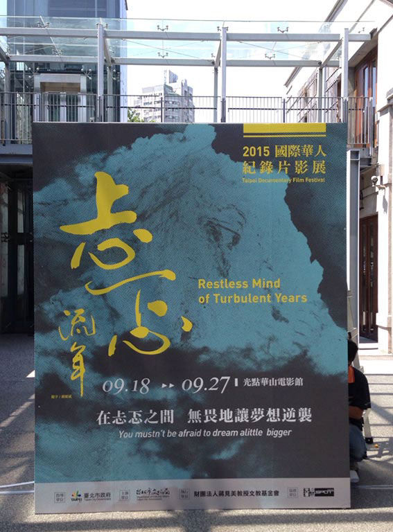 2015 International Chinese Documentary Film Festival Event signage design close-up