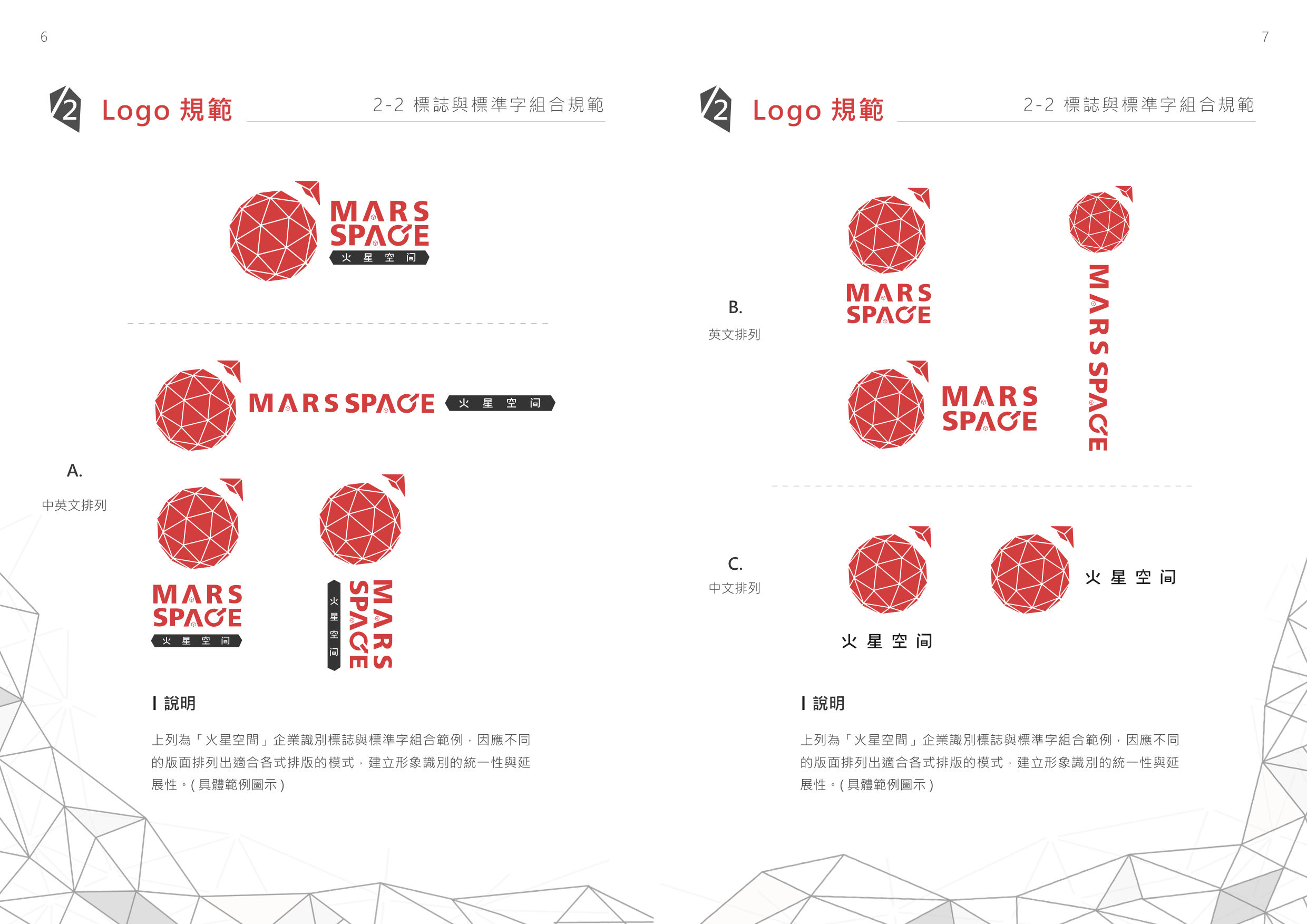 火星空間LOGO 設計應用情境