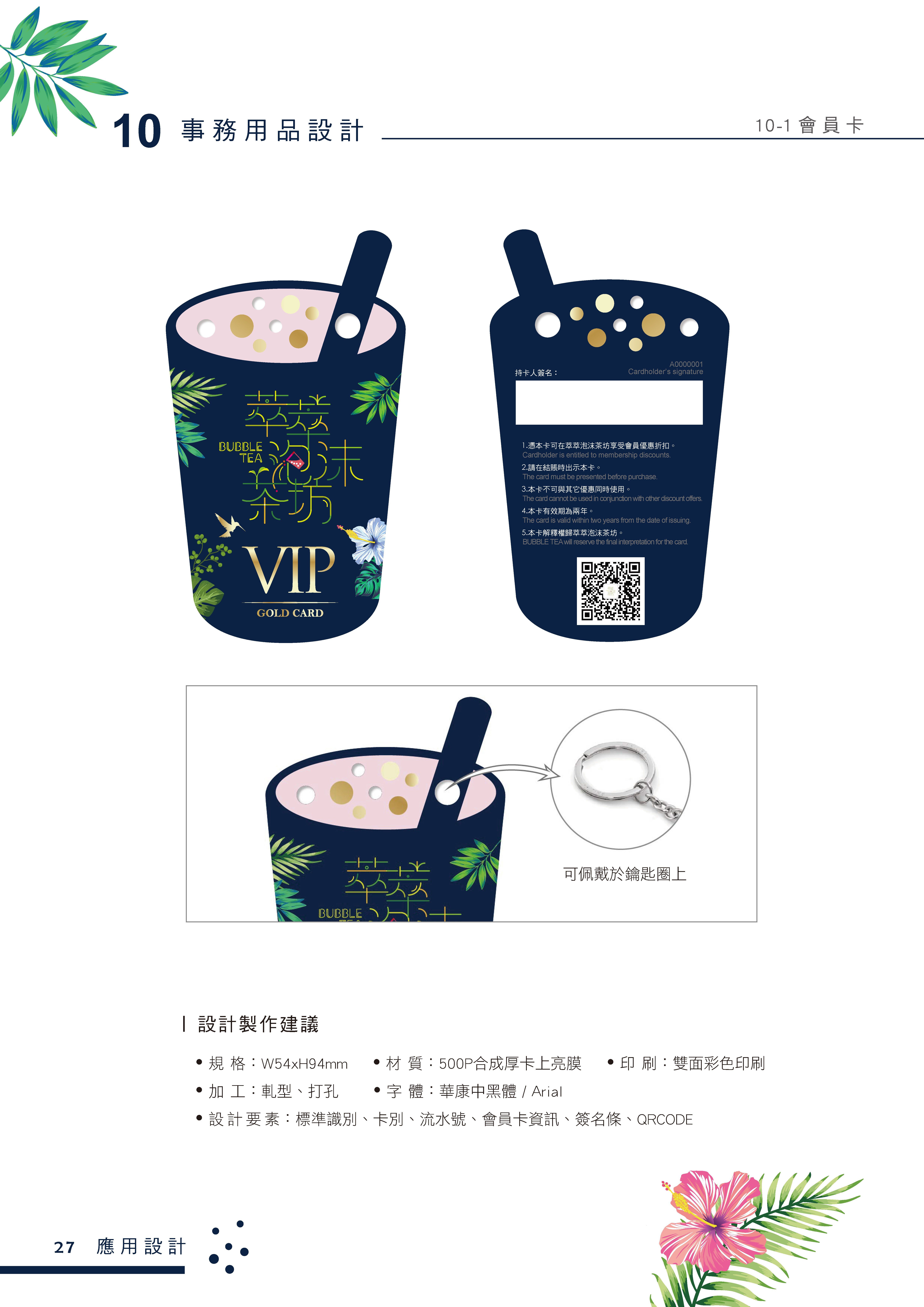 Bubble Tea House - Overall CIS Planning of Macau Tea Store brand design full series