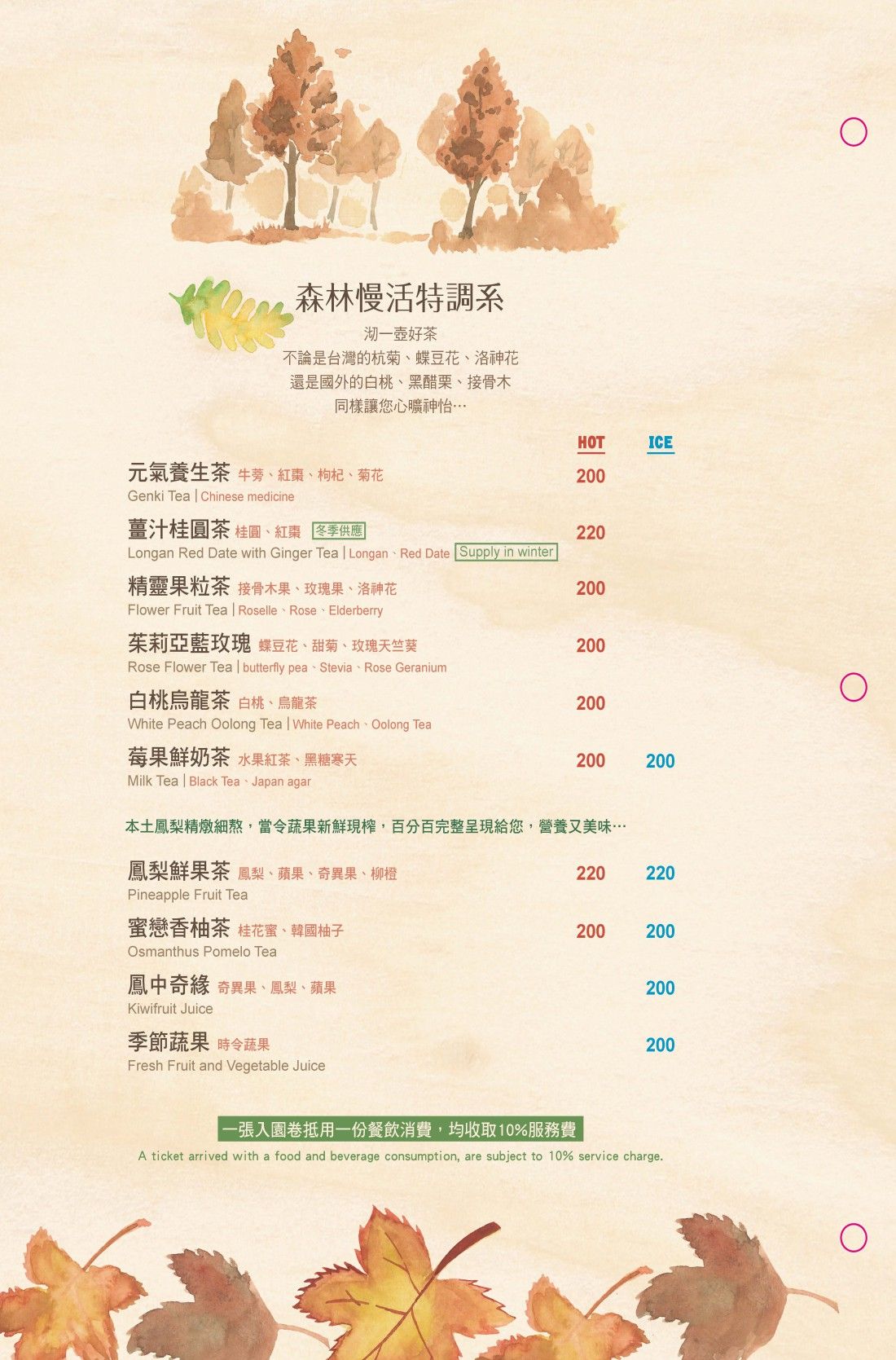 方舟綠葉菜單設計設計特寫