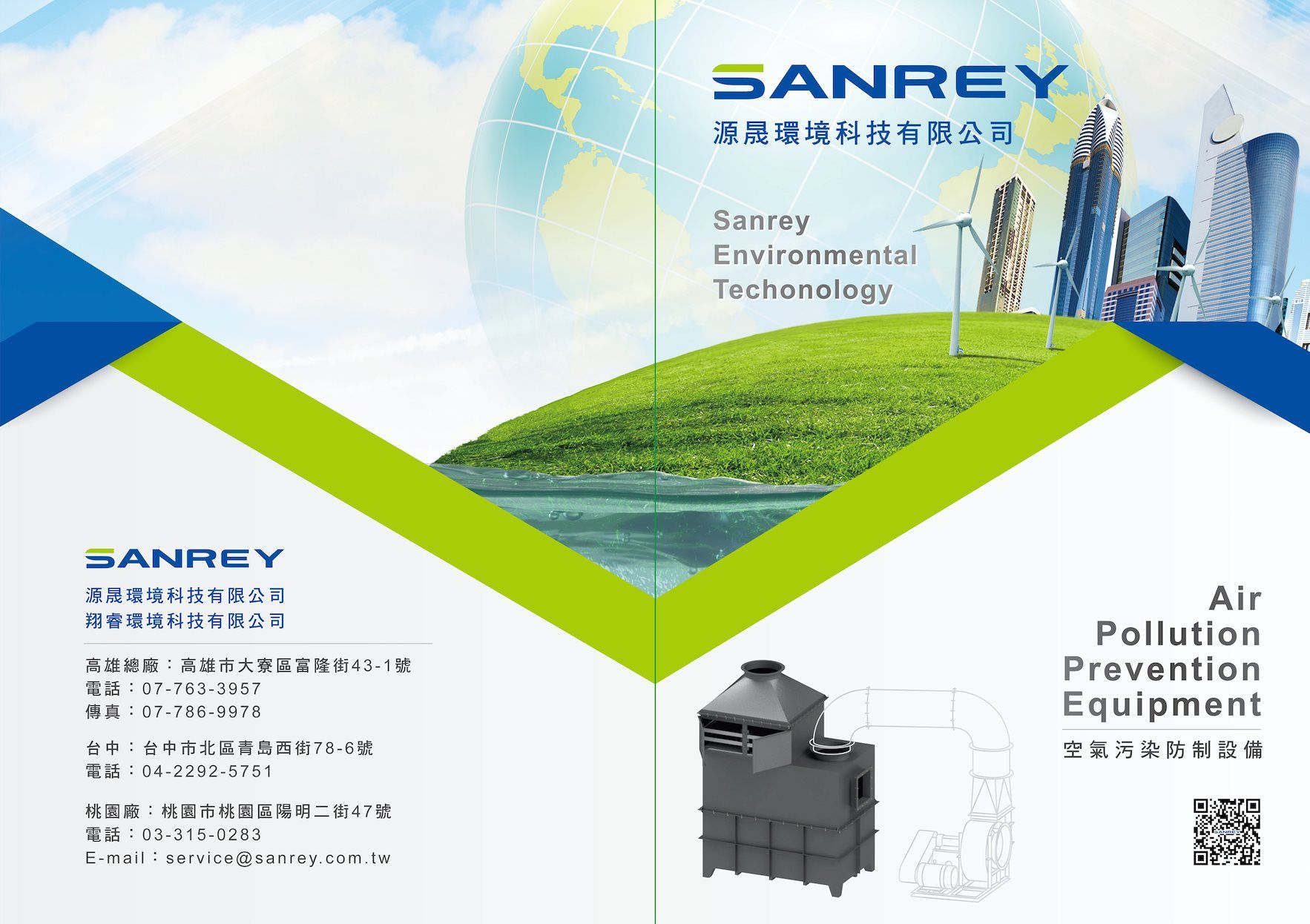 SANREY Environmental Technology catalog design and printing catalog design close-up