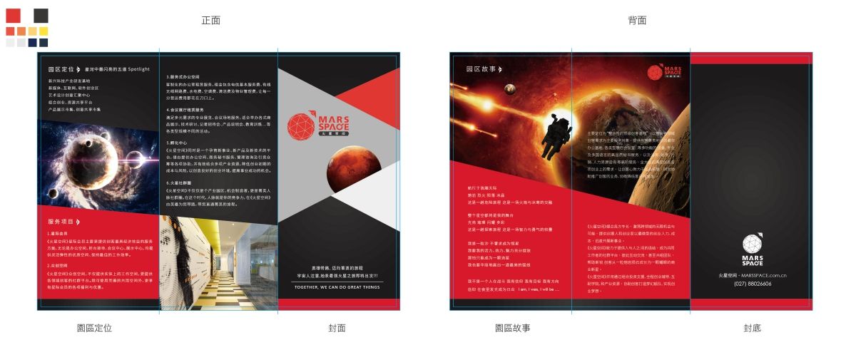 火星空間LOGO 設計整體呈現