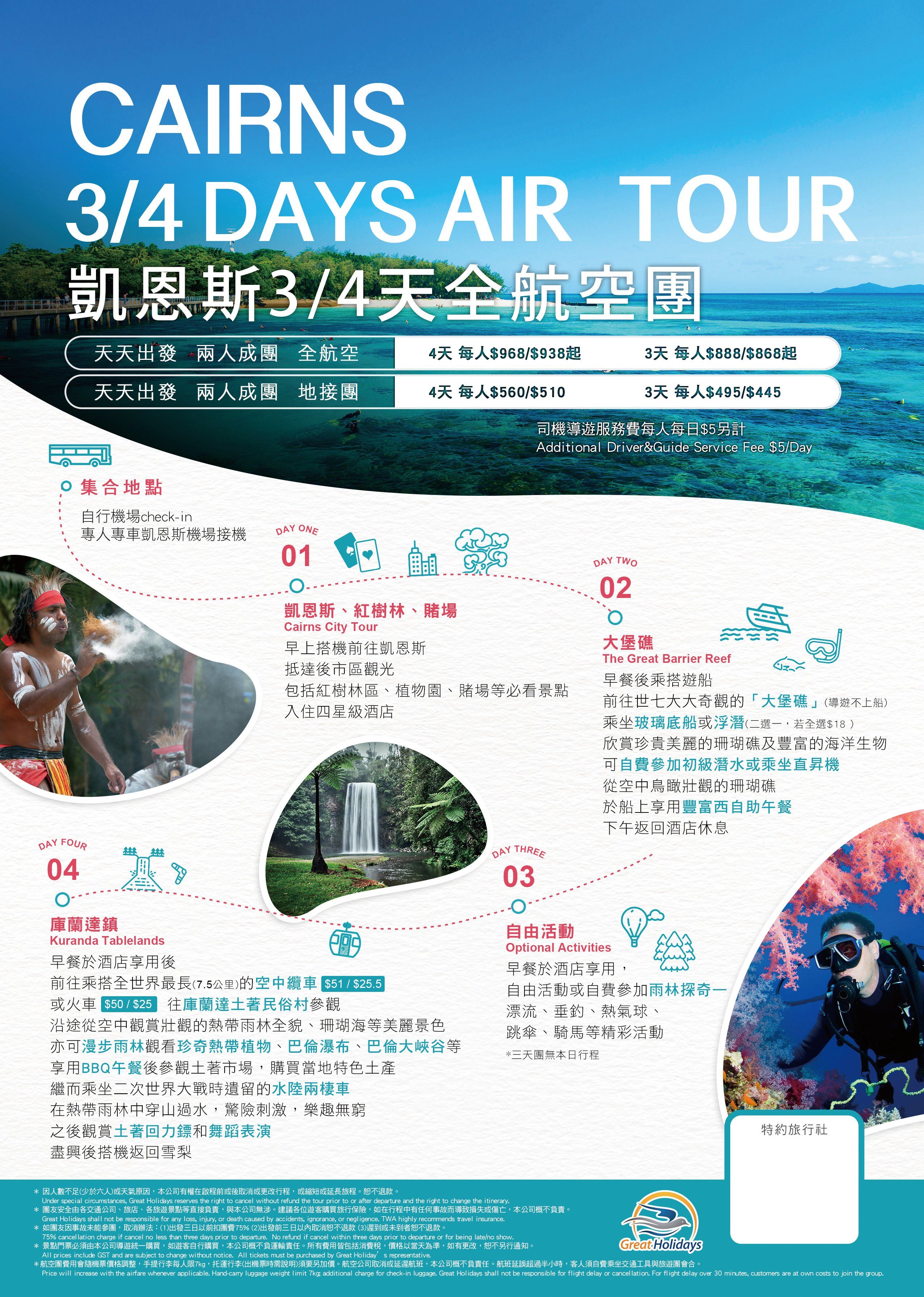 旅遊產業宣傳海報海報設計正面展示
