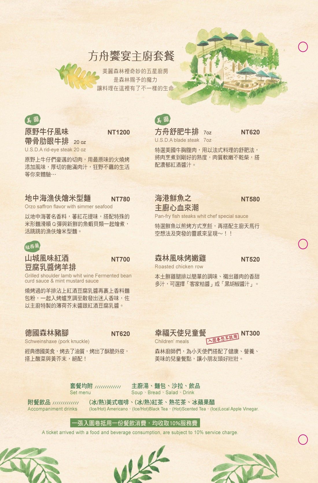 方舟綠葉菜單設計正面展示