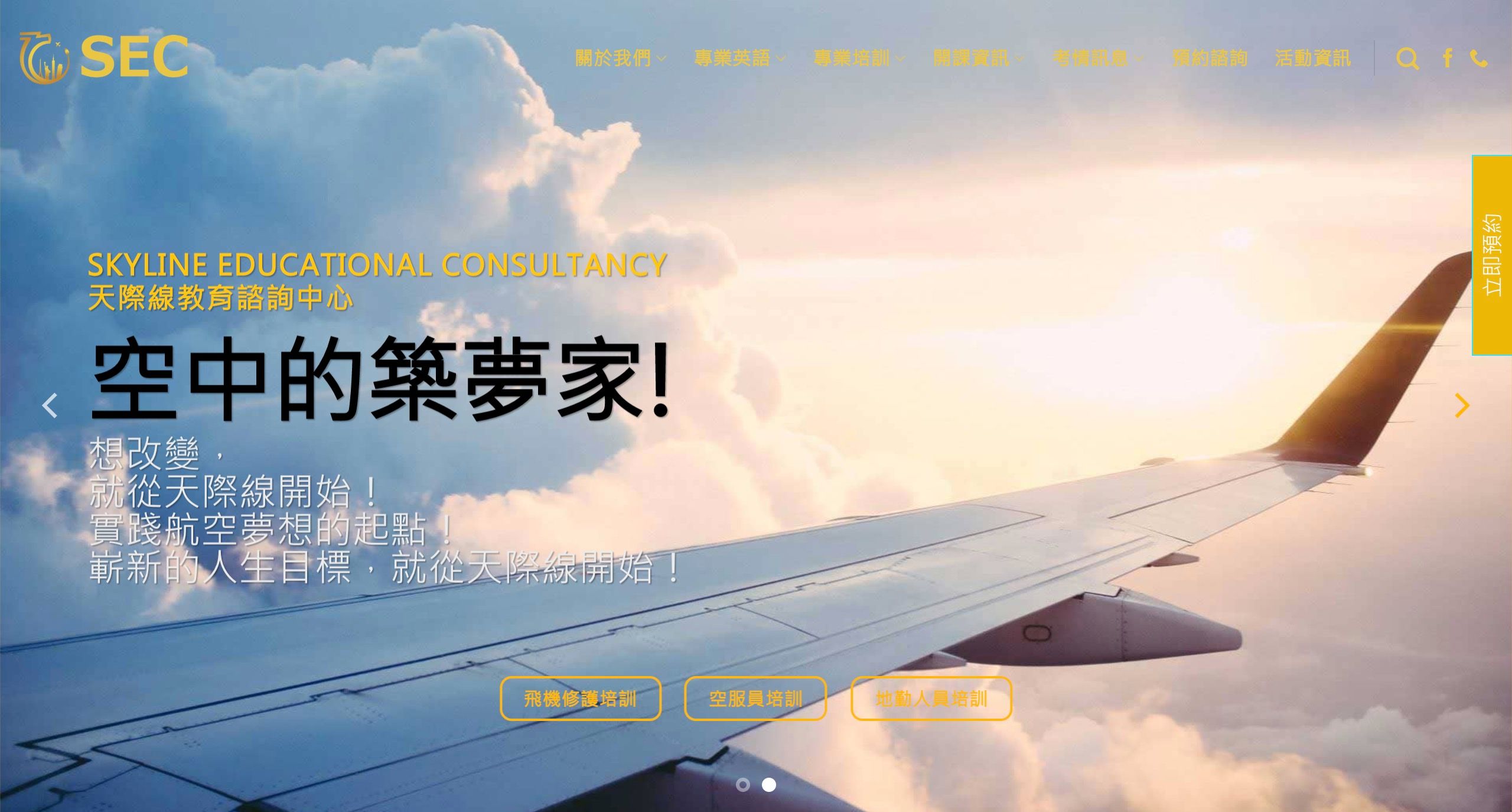 天際線教育中心 | 形象網站設計