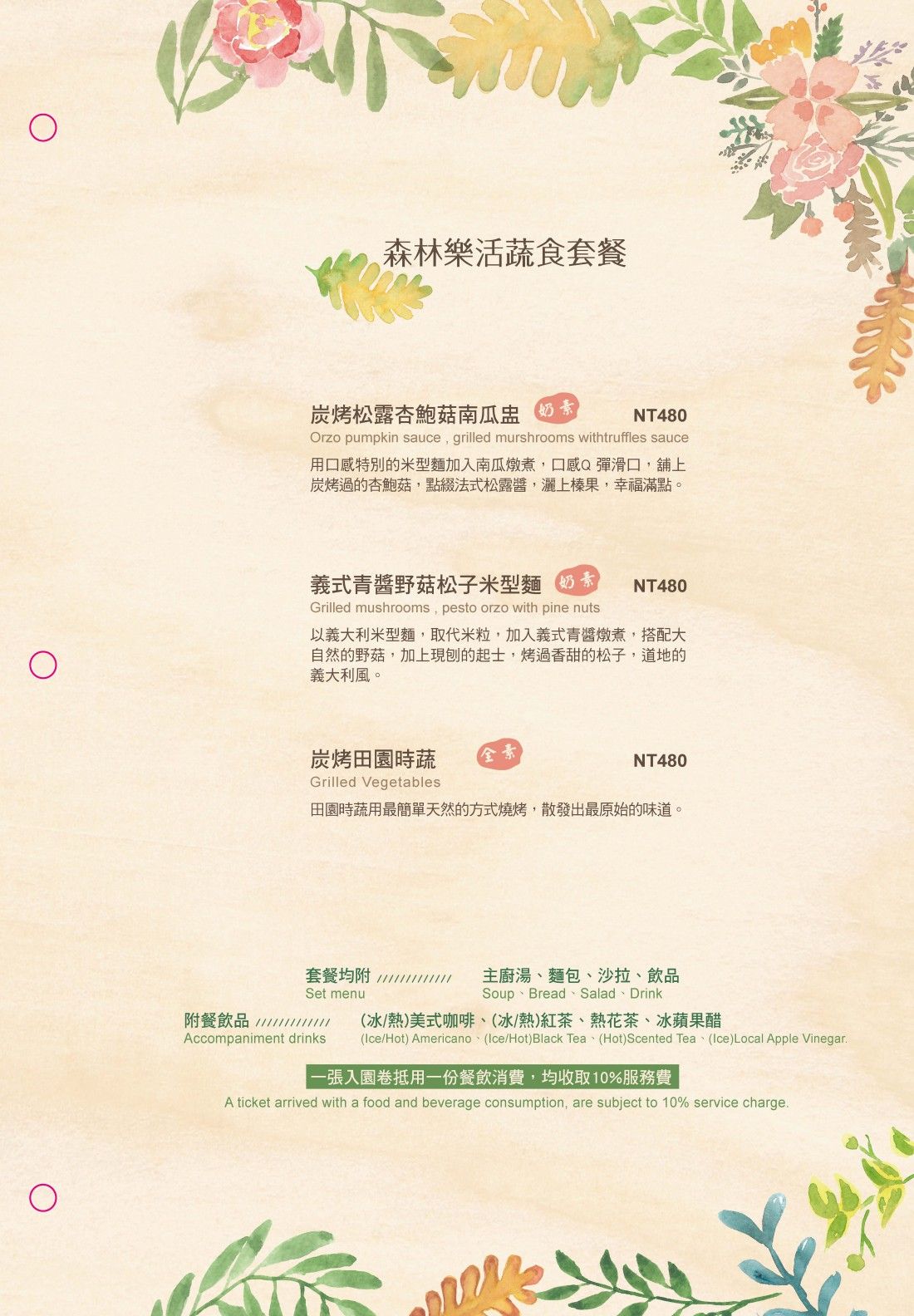 方舟綠葉菜單設計設計細節