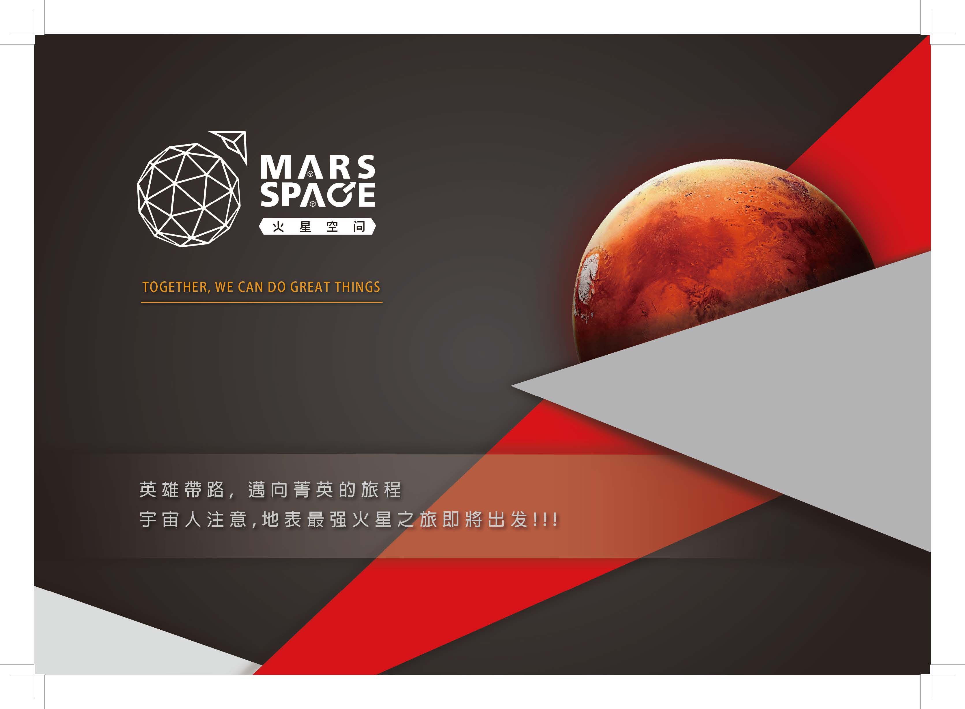 Investment brochure design | Wuhan Mars Space Innovation Park