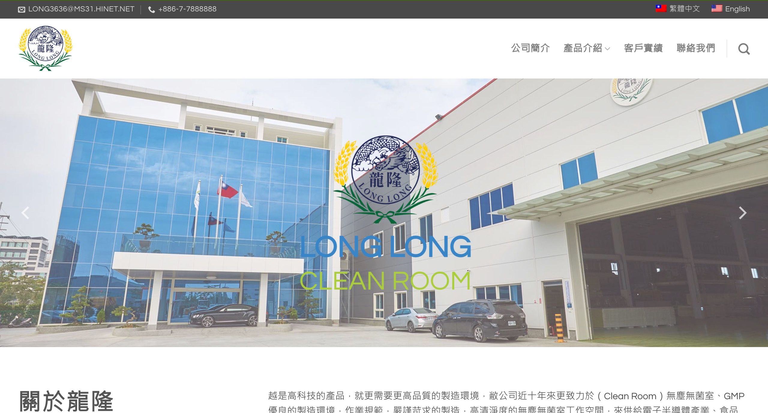 Longlong Clean Room Customized Corporate Image Website Design|Corporate Image Video|2D Drawing signage design front view