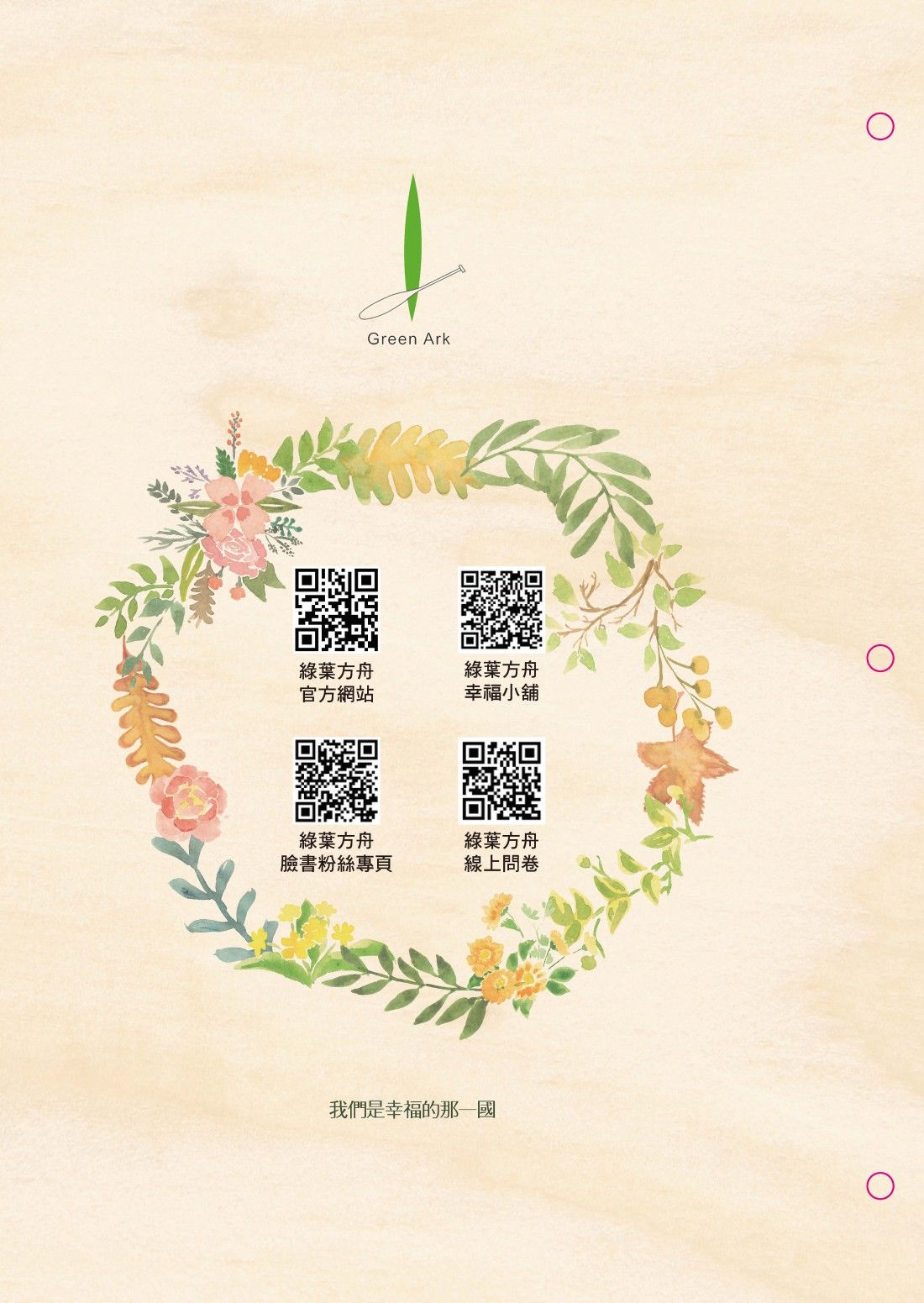 方舟綠葉菜單設計正面展示
