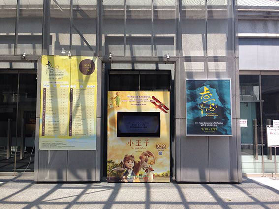 2015 International Chinese Documentary Film Festival Event signage design application mockup
