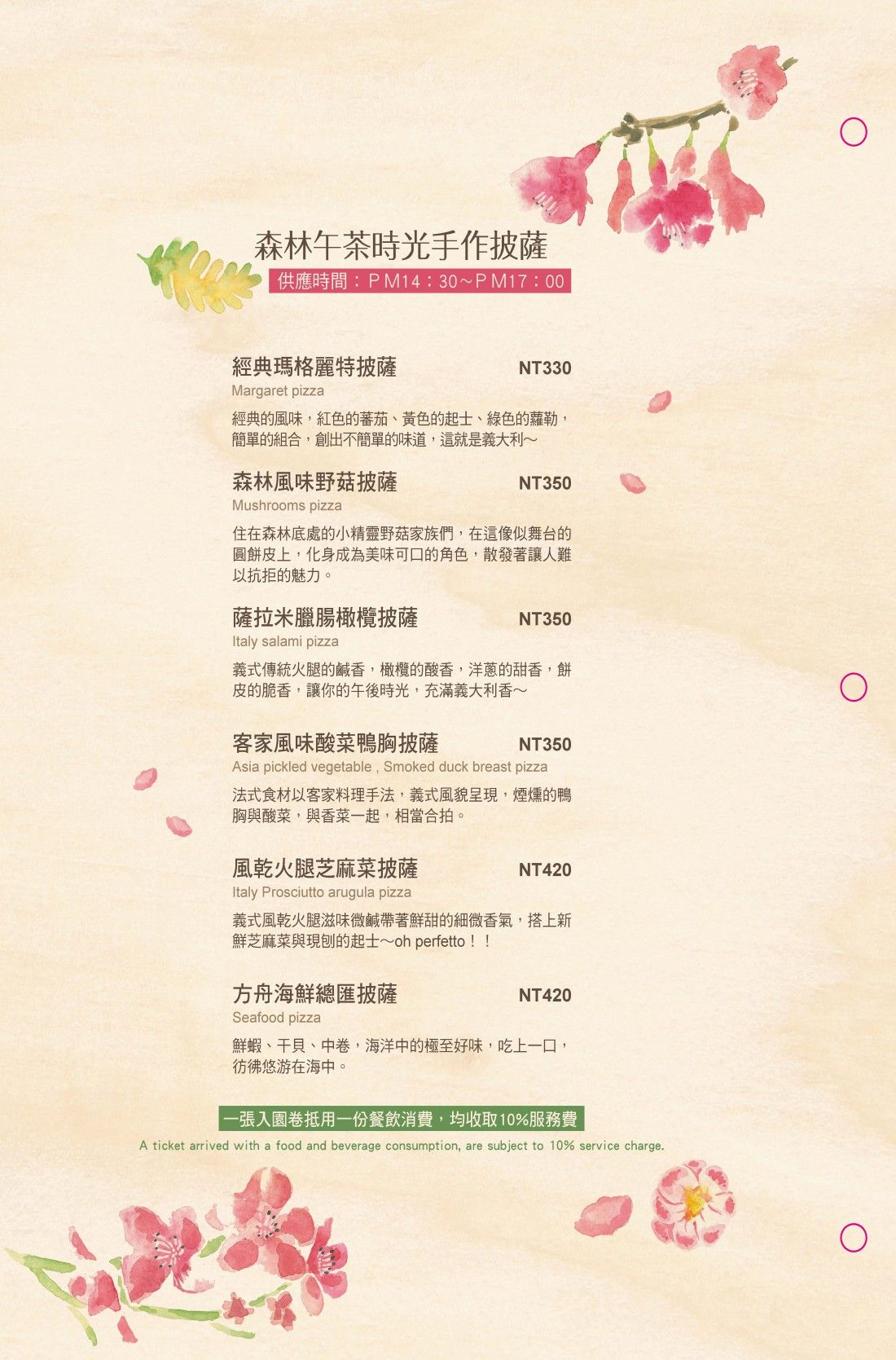 方舟綠葉菜單設計整體呈現