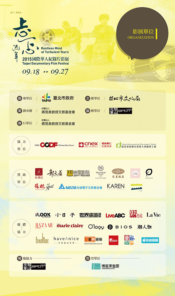 2015 International Chinese Documentary Film Festival Event signage design design extension