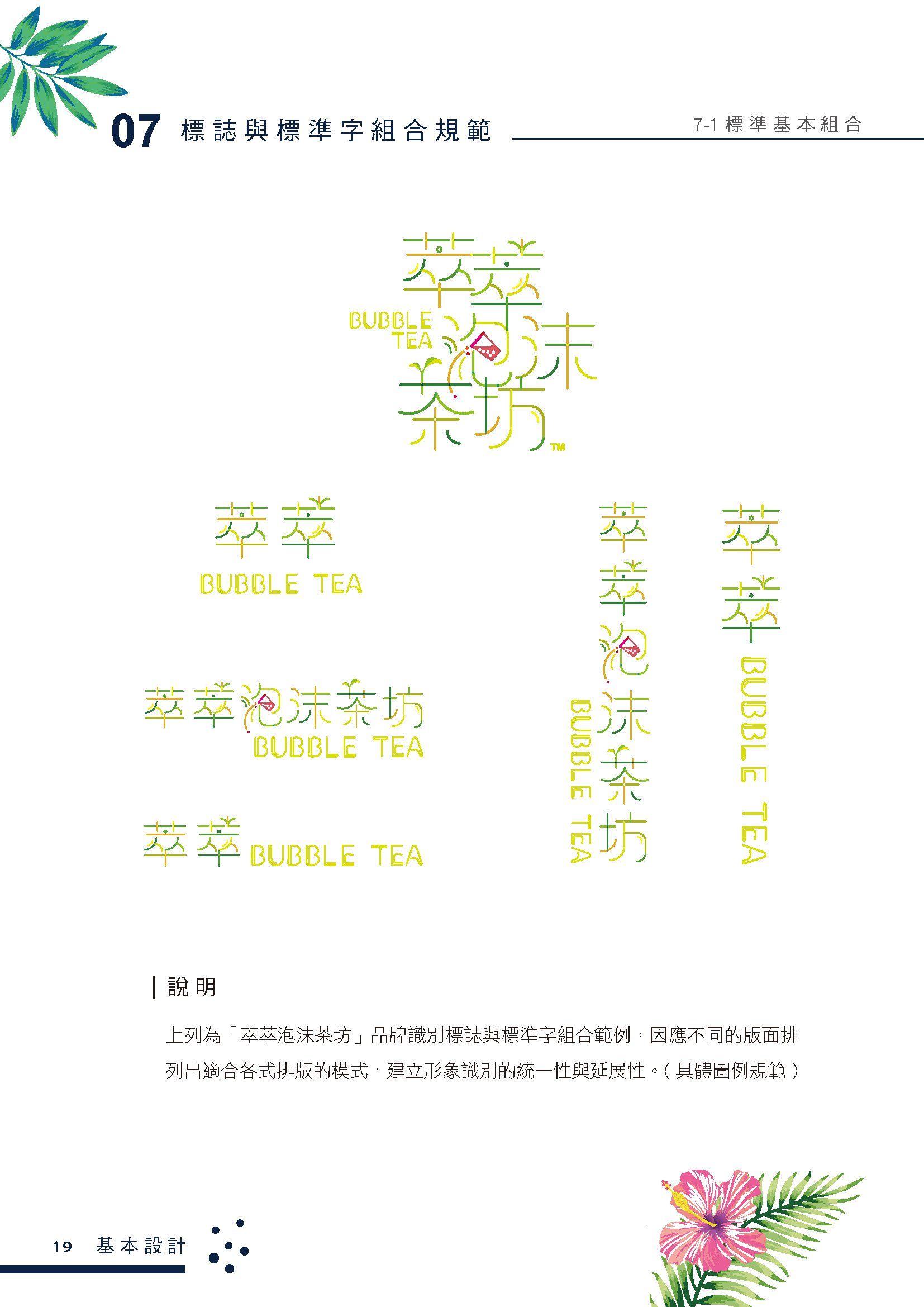 Bubble Tea House - Overall CIS Planning of Macau Tea Store brand design full series