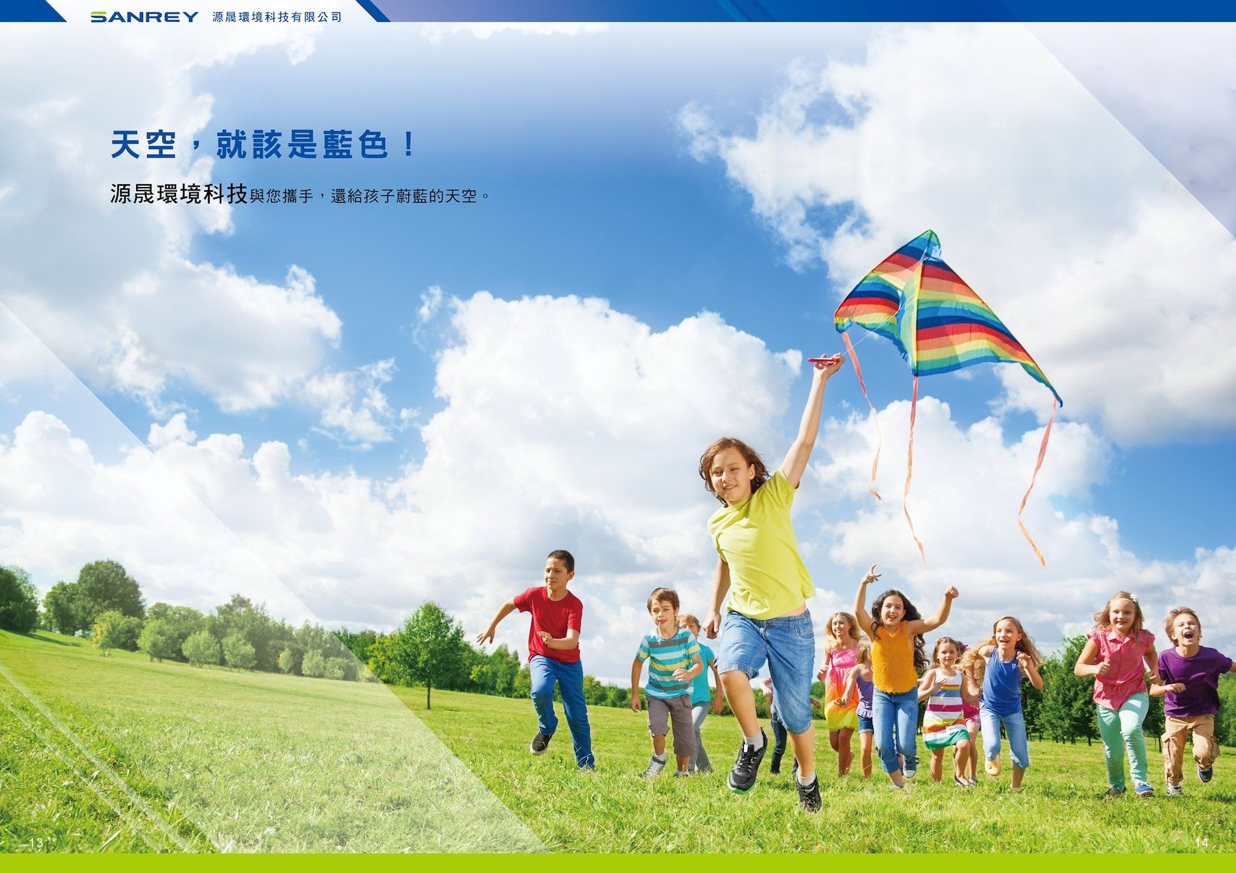 SANREY Environmental Technology catalog design and printing catalog design front view