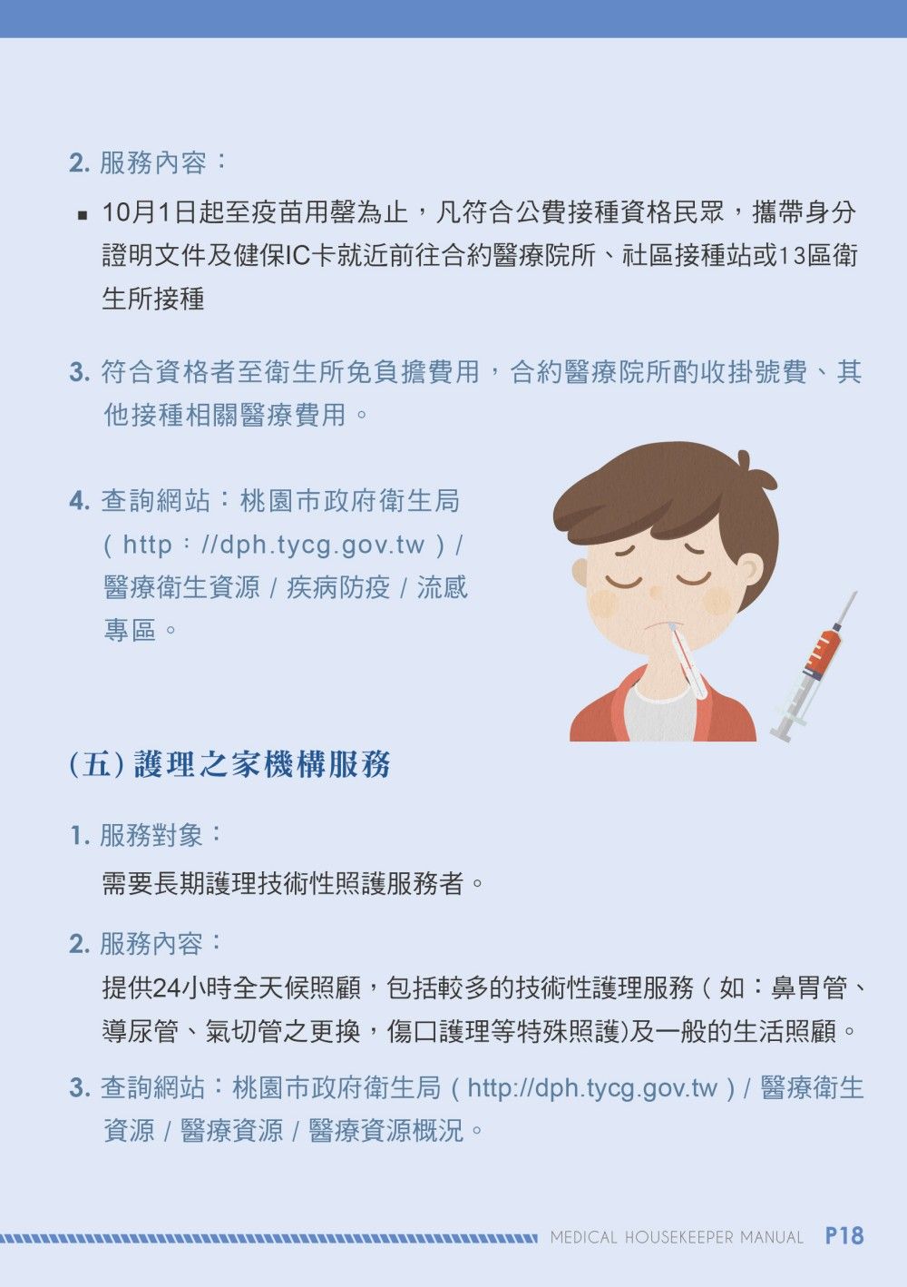 Taoyuan City Health Bureau Manual signage design design details