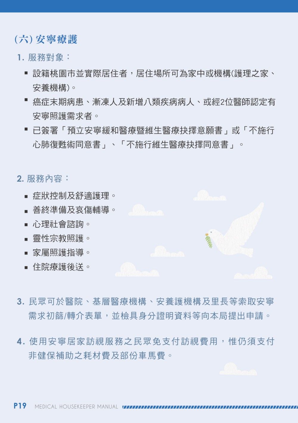 Taoyuan City Health Bureau Manual signage design full series