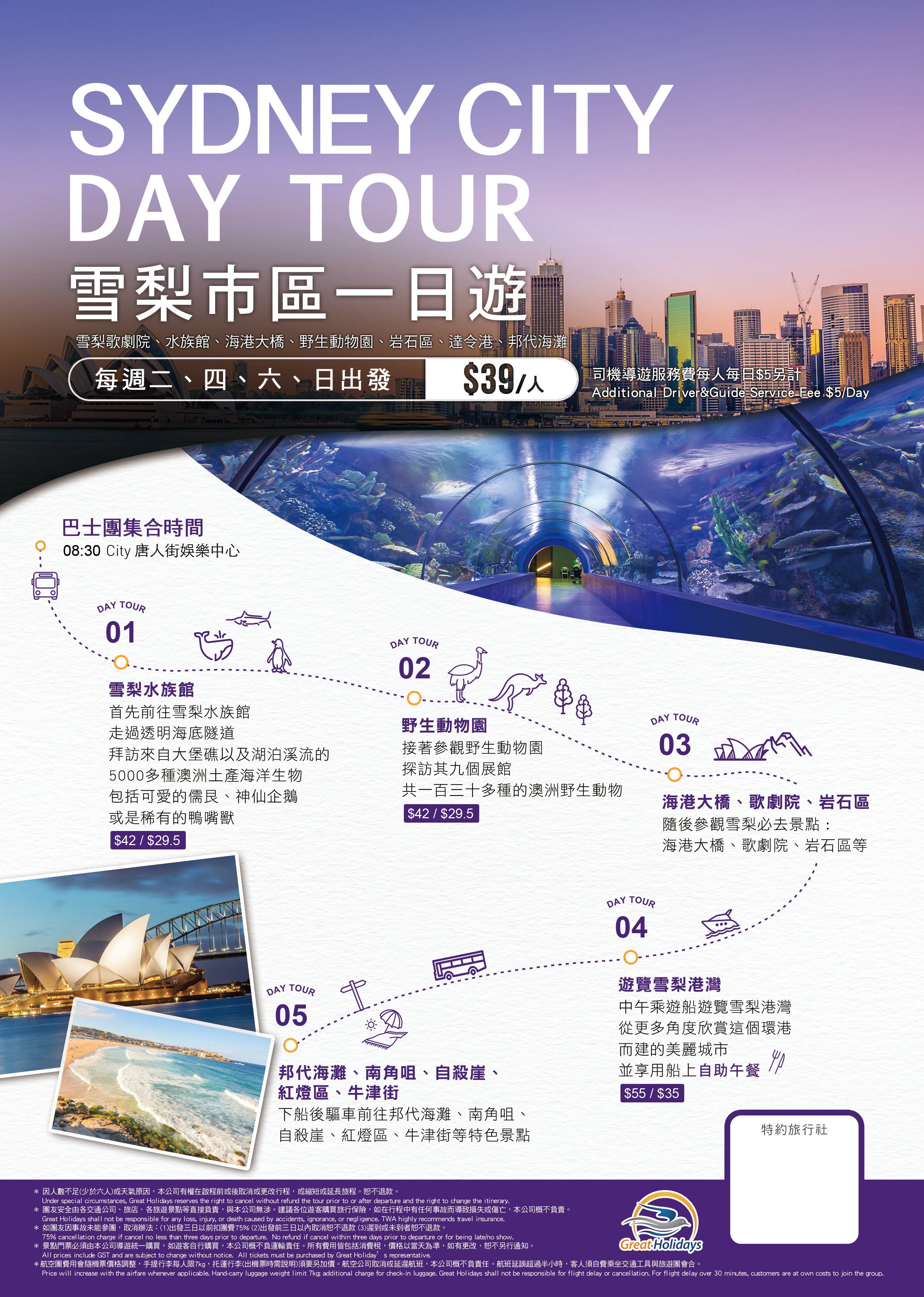 Tourism Industry Promotional Poster | Australia Tourism