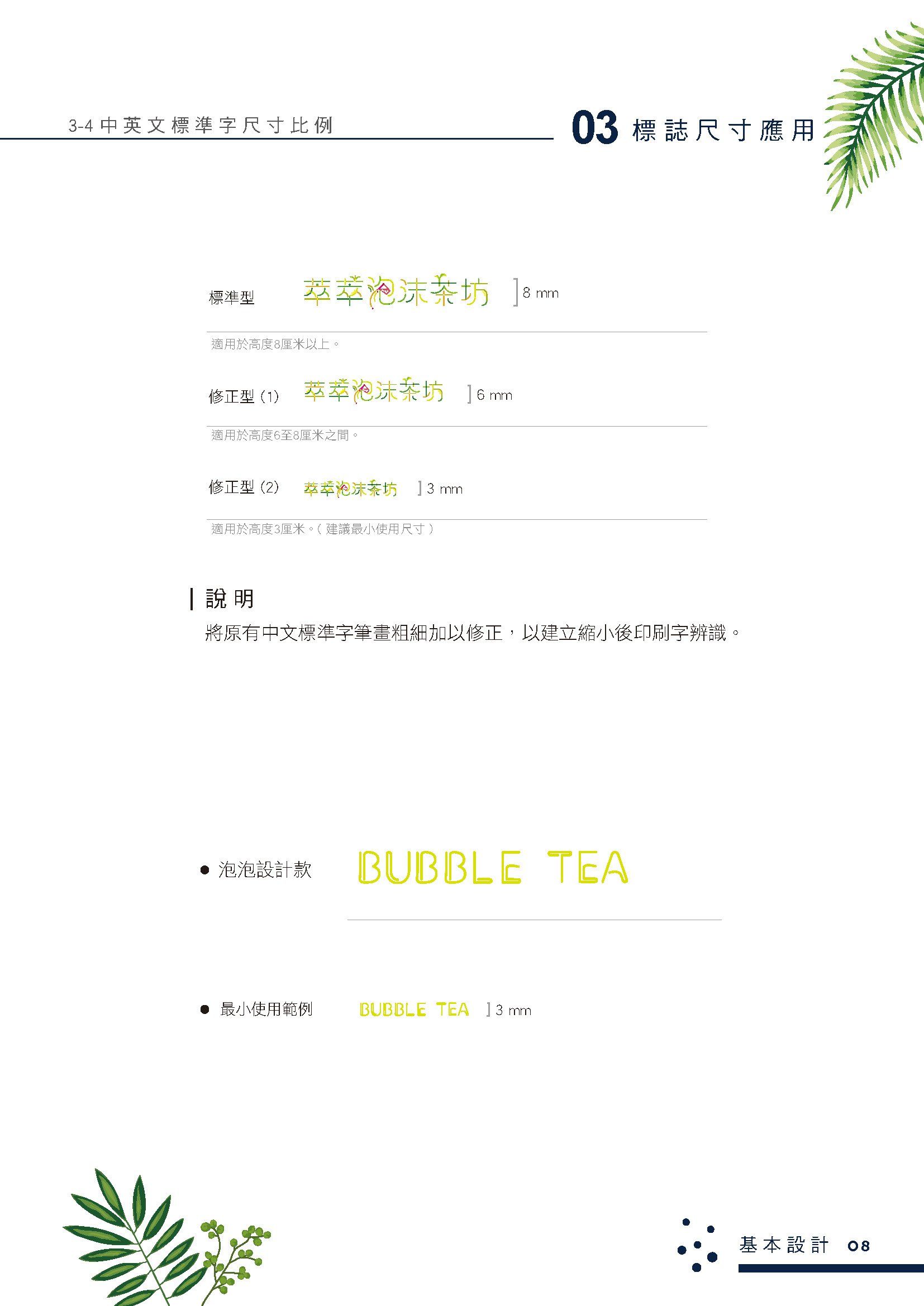 Bubble Tea House - Overall CIS Planning of Macau Tea Store brand design design extension