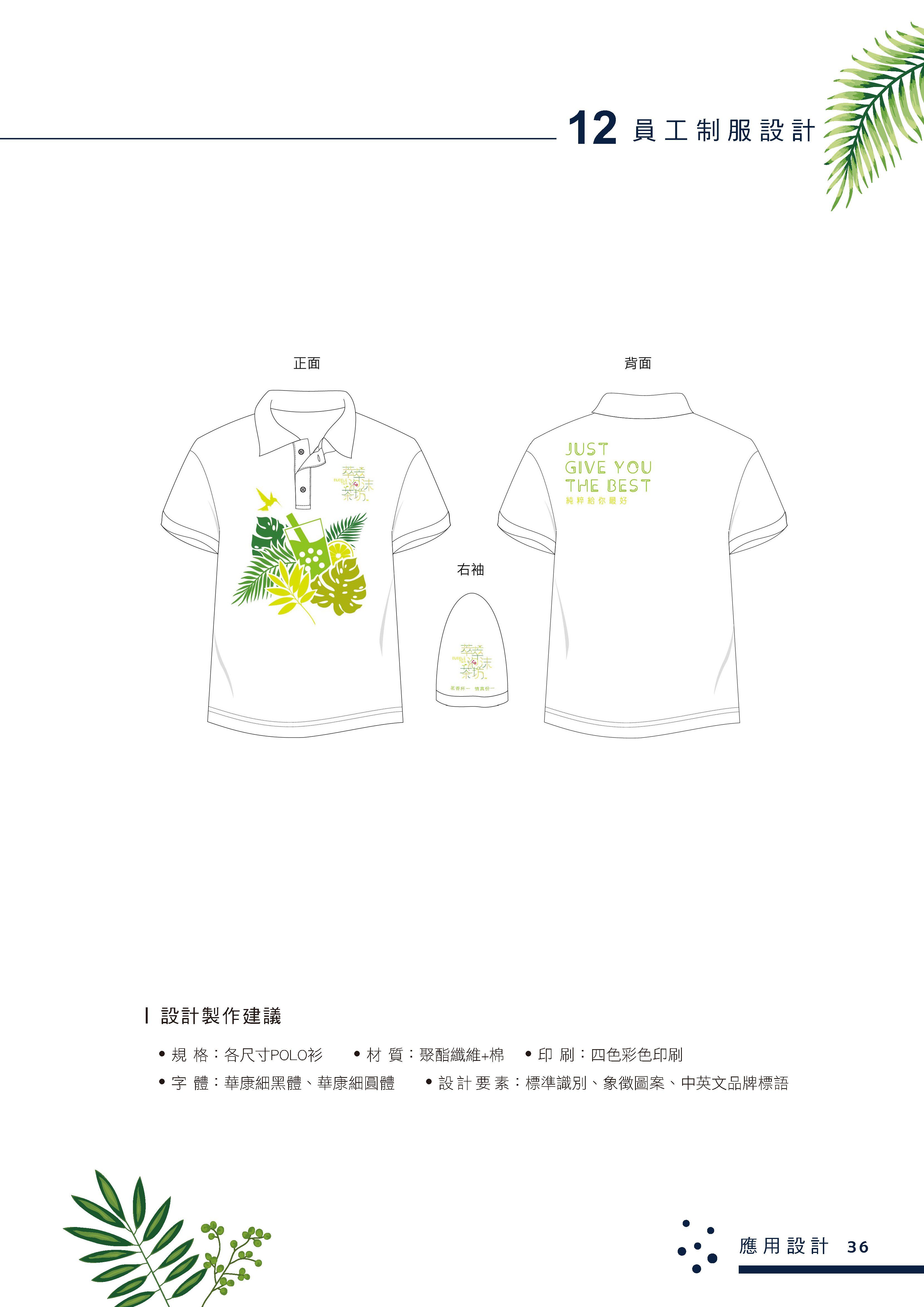 Bubble Tea House - Overall CIS Planning of Macau Tea Store brand design application mockup