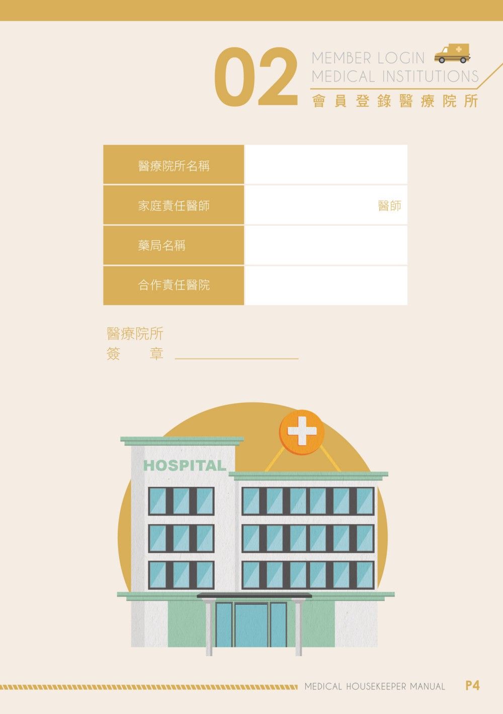 Taoyuan City Health Bureau Manual signage design design extension