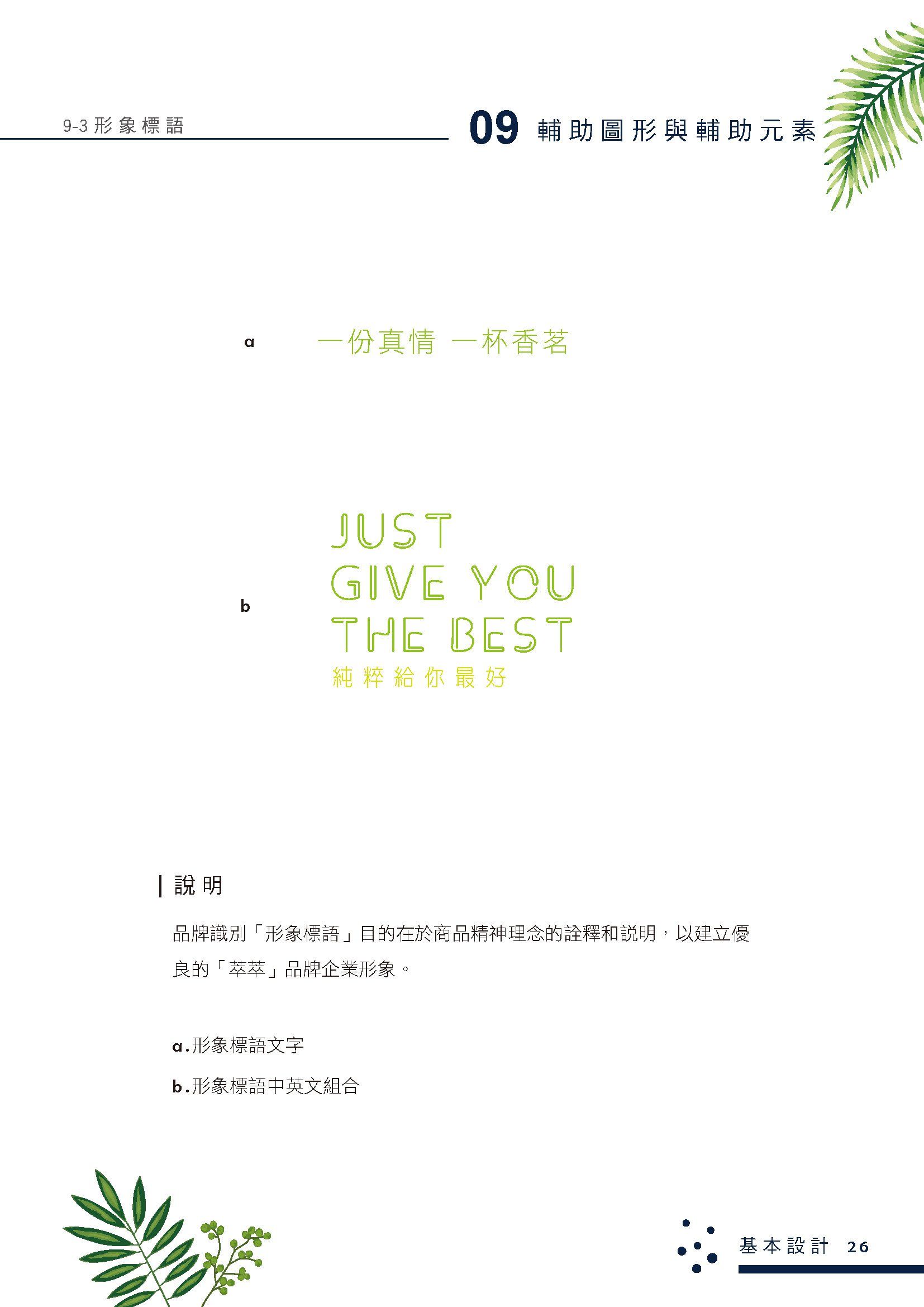 Bubble Tea House - Overall CIS Planning of Macau Tea Store brand design design details