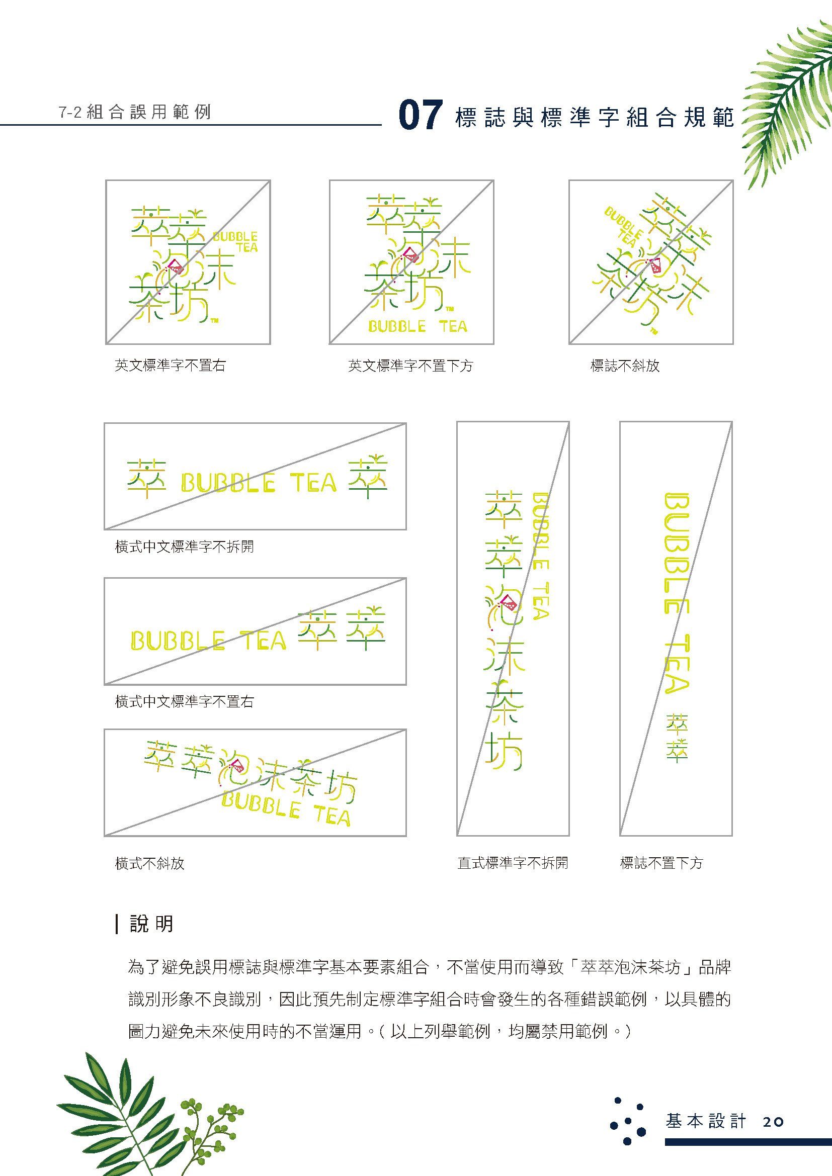 Bubble Tea House - Overall CIS Planning of Macau Tea Store brand design application mockup