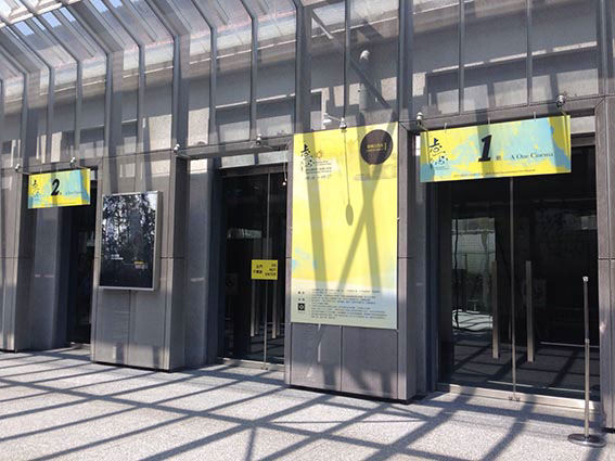 2015 International Chinese Documentary Film Festival Event signage design design details