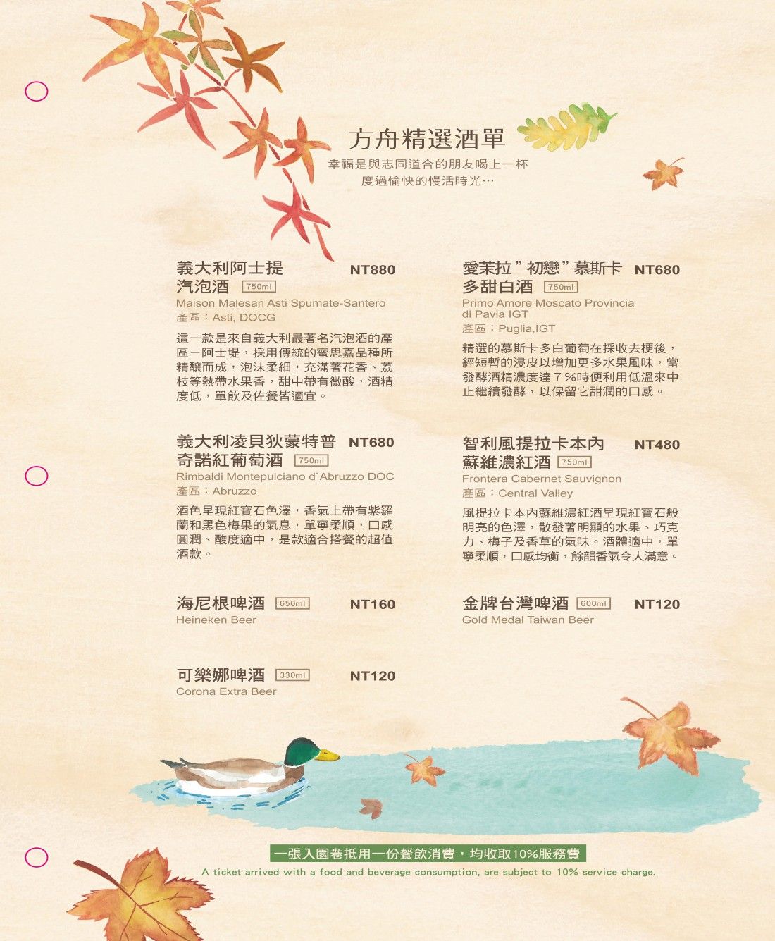 方舟綠葉菜單設計設計延伸