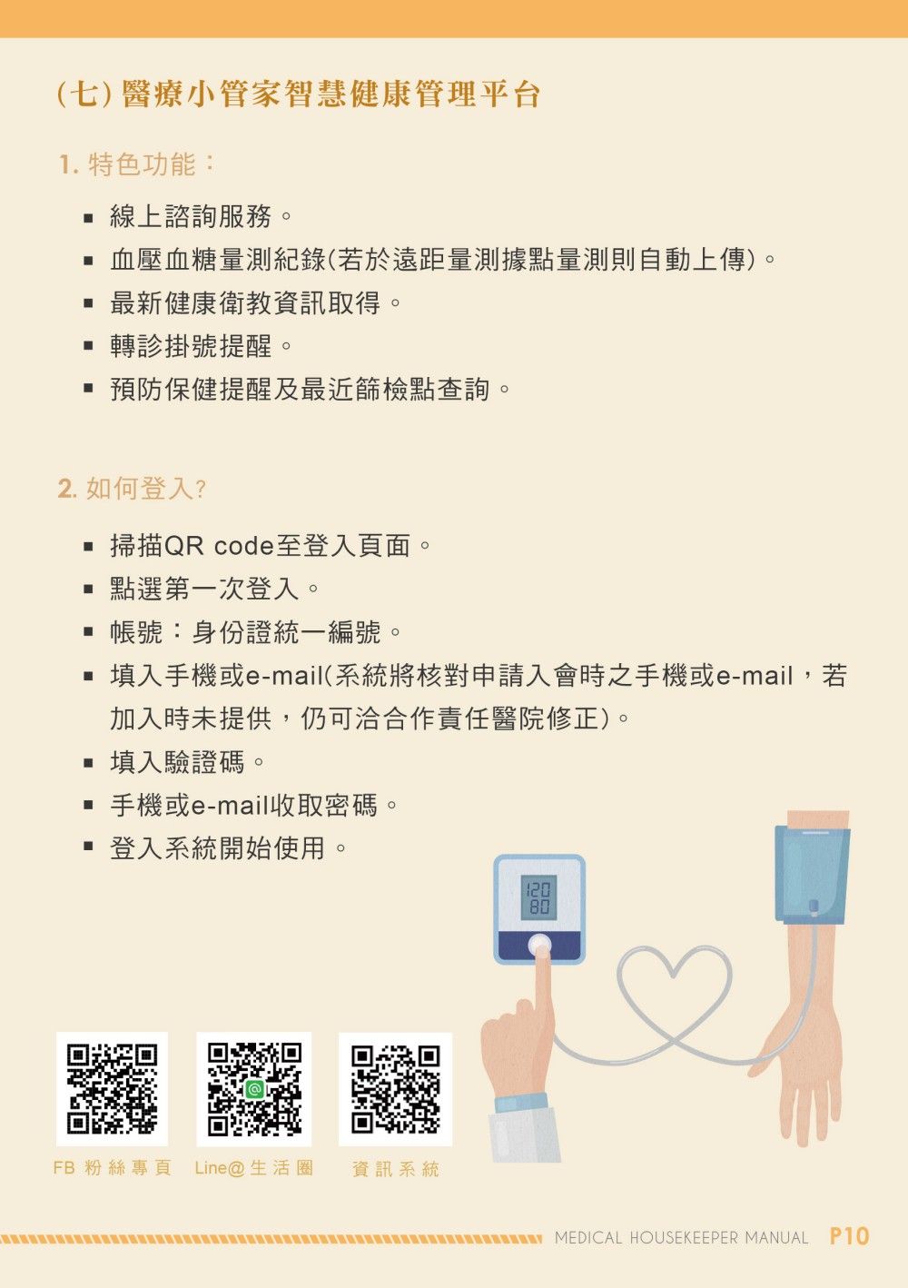 Taoyuan City Health Bureau Manual signage design overall view