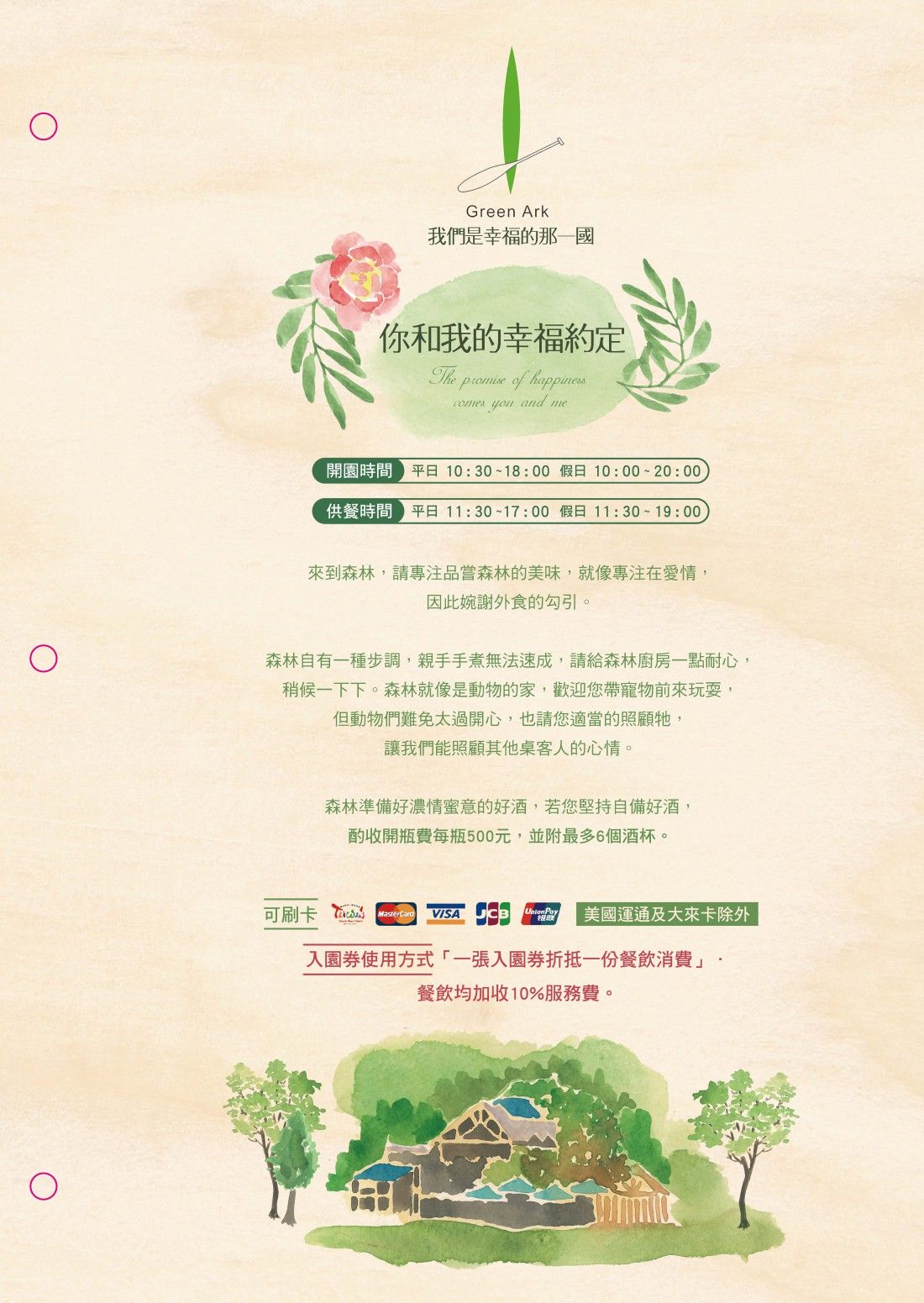 Ark Green Leaves | Watercolor hand-painted menu
