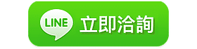 我們擅長遠距合作設計設計細節