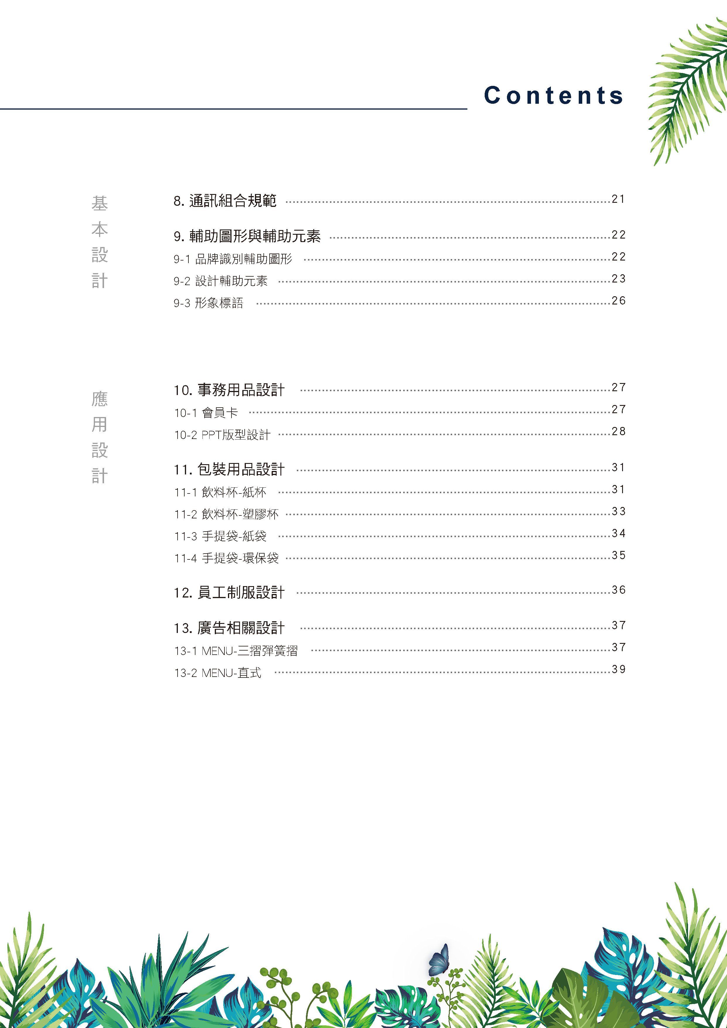 Bubble Tea House - Overall CIS Planning of Macau Tea Store brand design design details