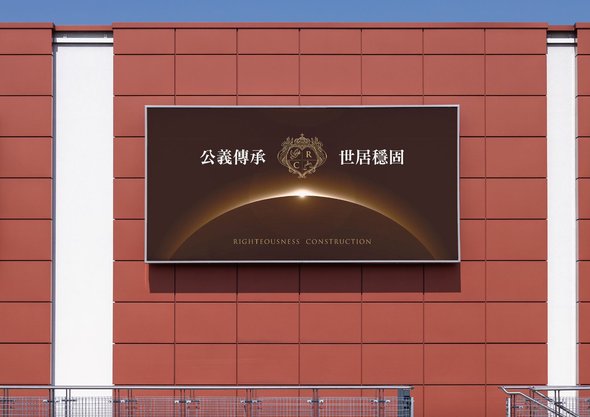 公義建設LOGO 設計設計特寫
