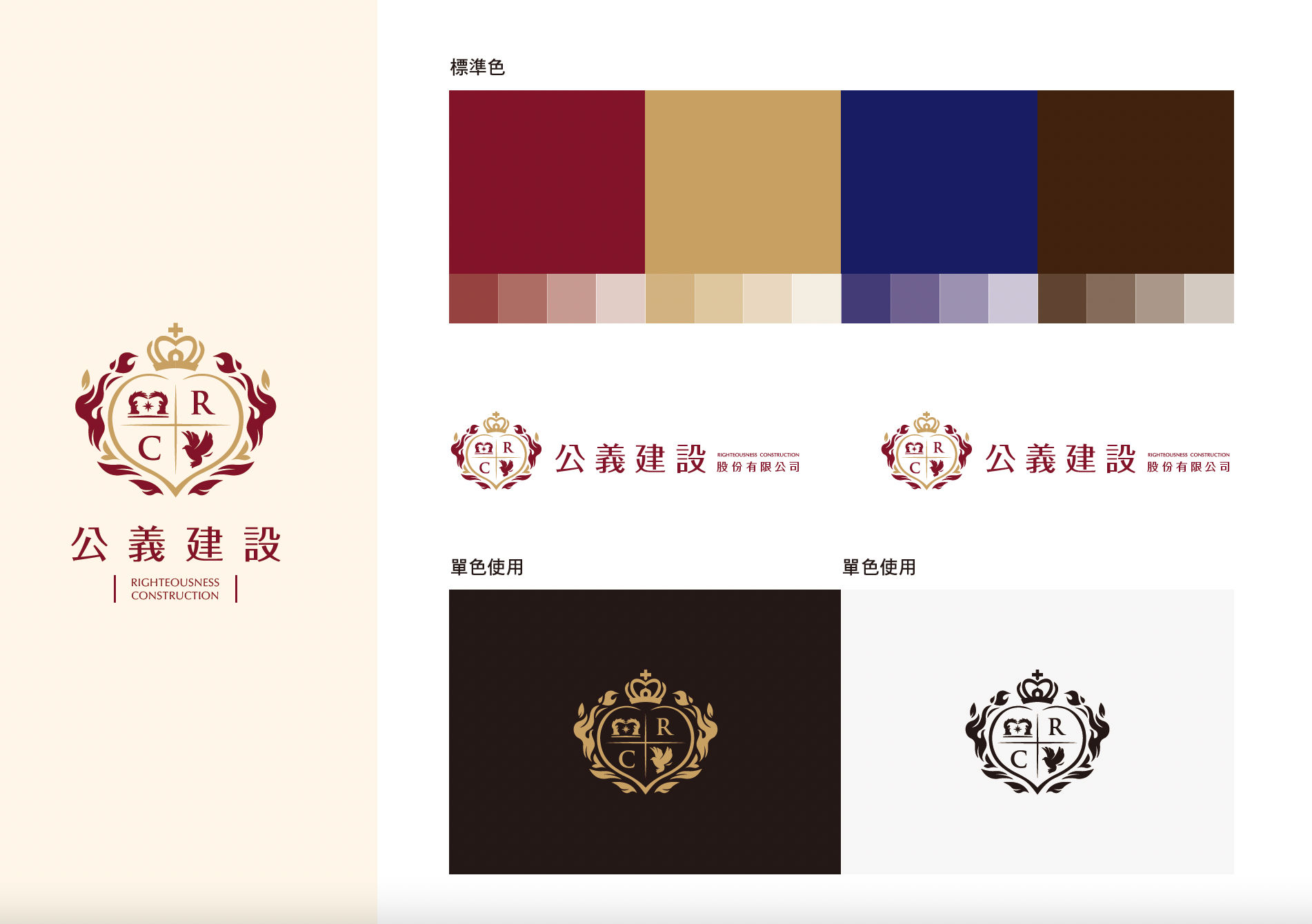 公義建設LOGO 設計正面展示