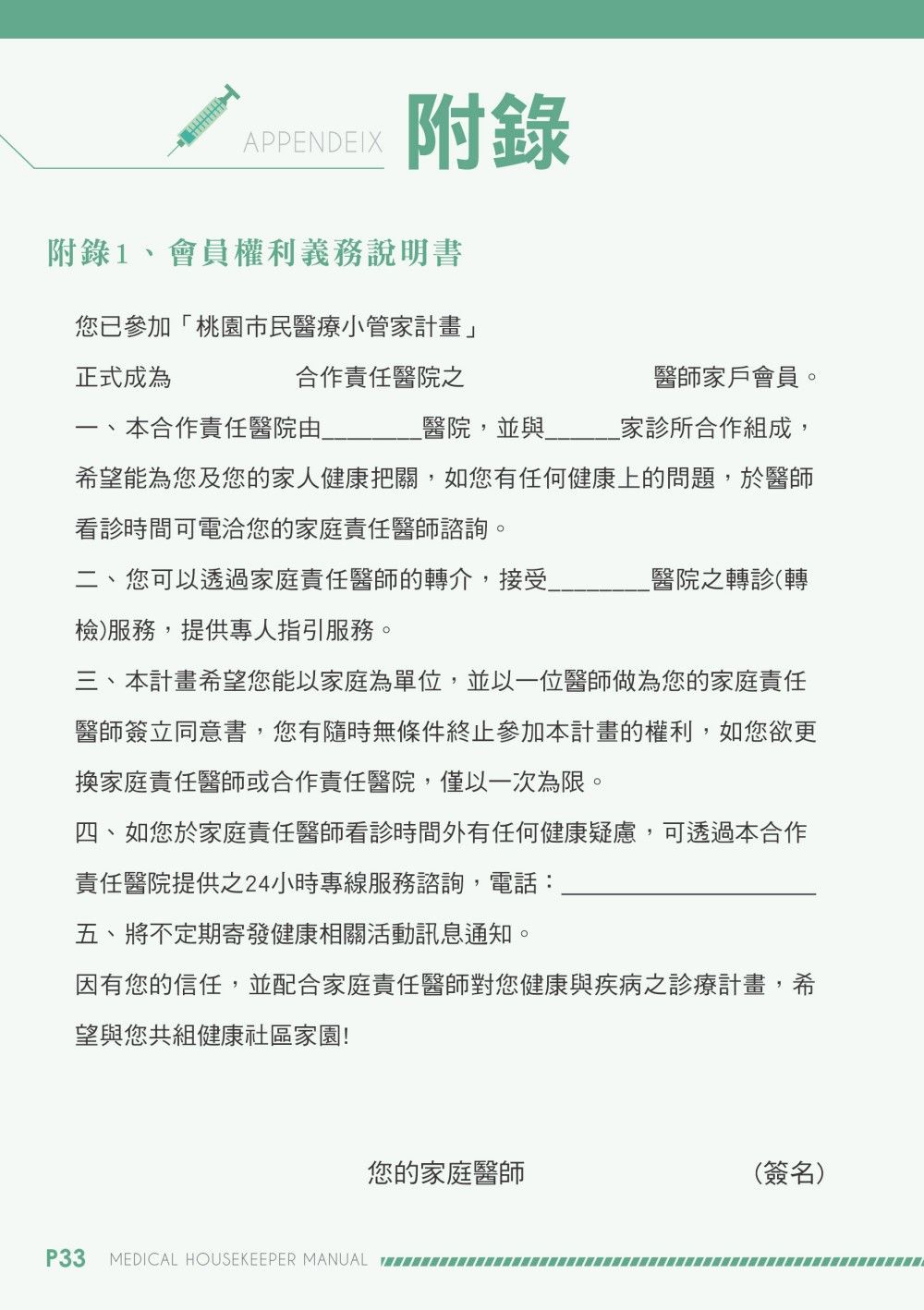 Taoyuan City Health Bureau Manual signage design design extension
