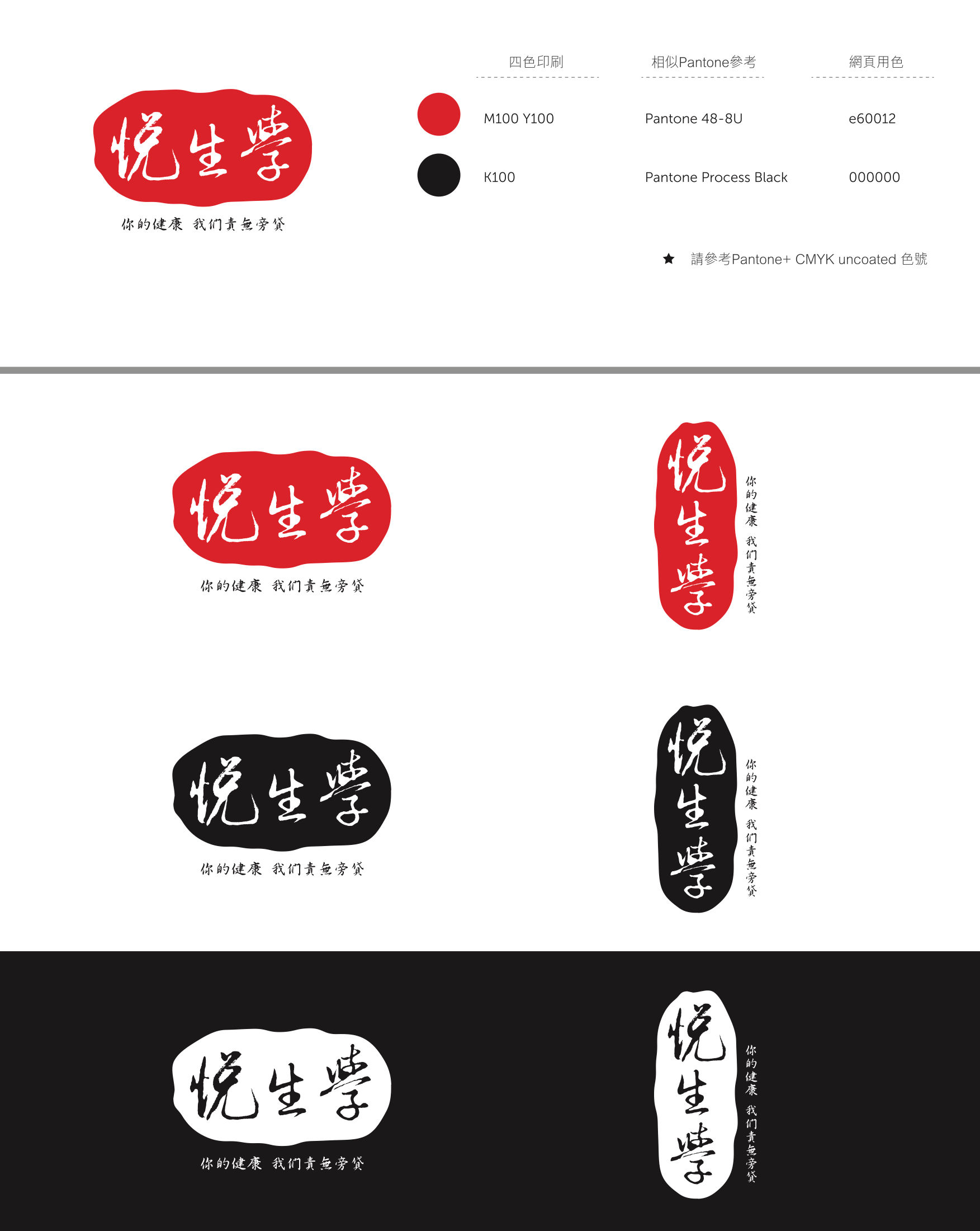 Brand application planning and design - Hoten Biotechnology signage design design details