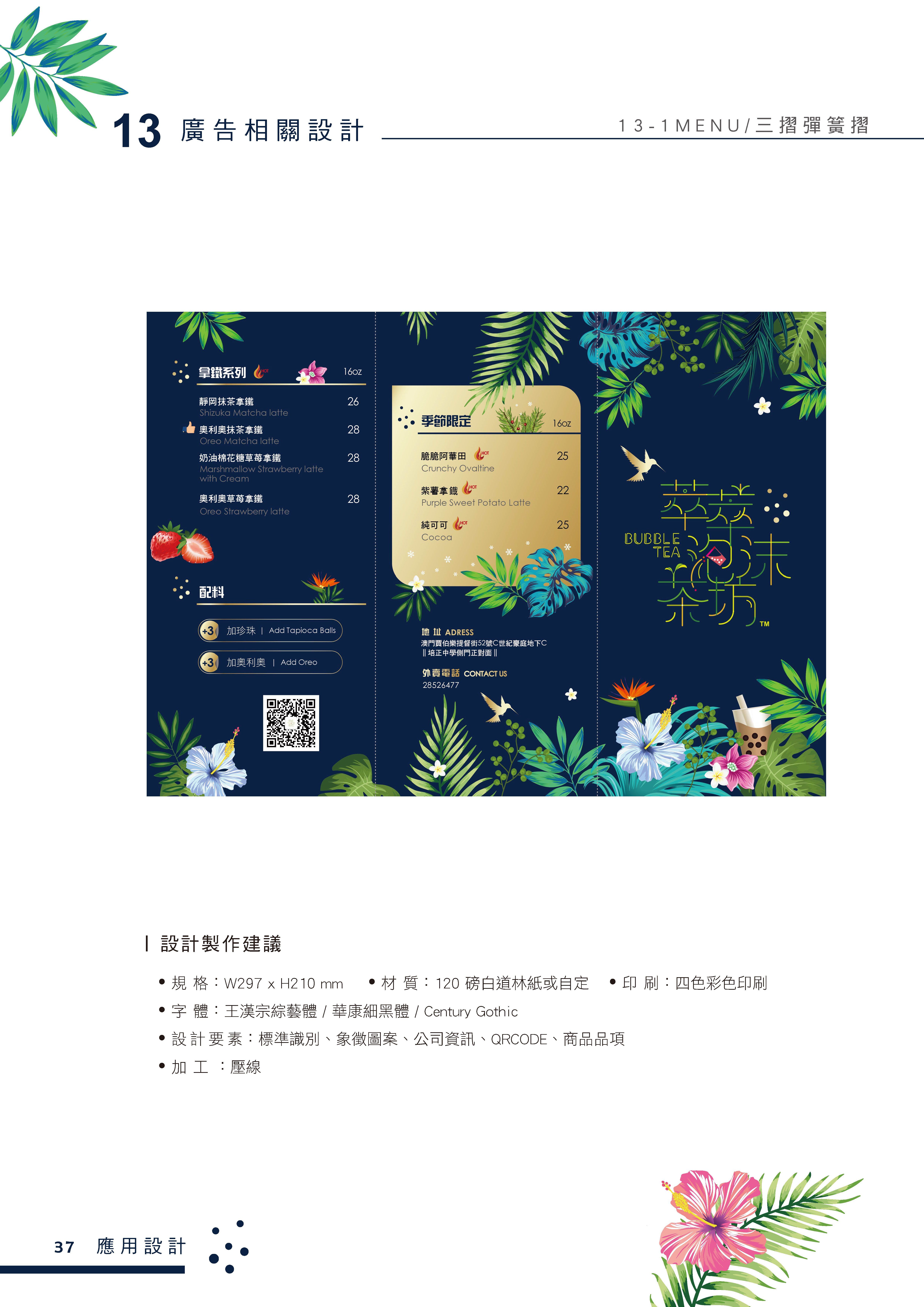 Bubble Tea House - Overall CIS Planning of Macau Tea Store brand design close-up
