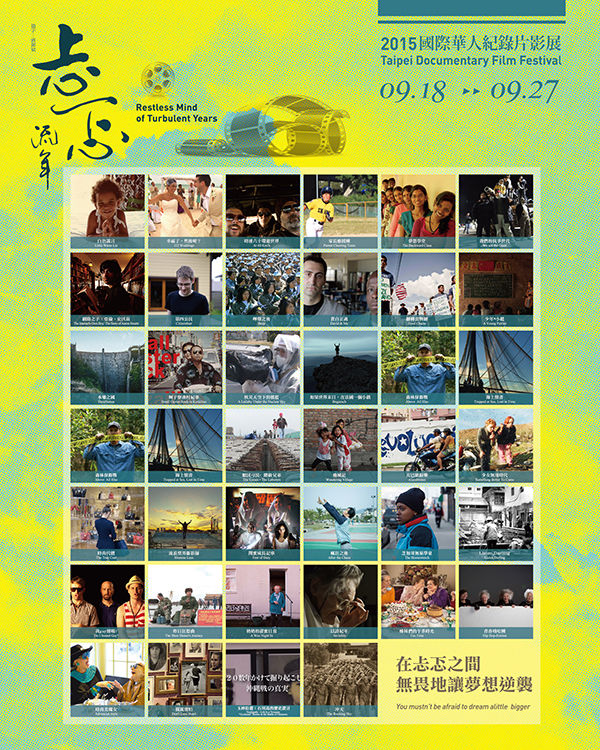 2015 International Chinese Documentary Film Festival Event signage design full series