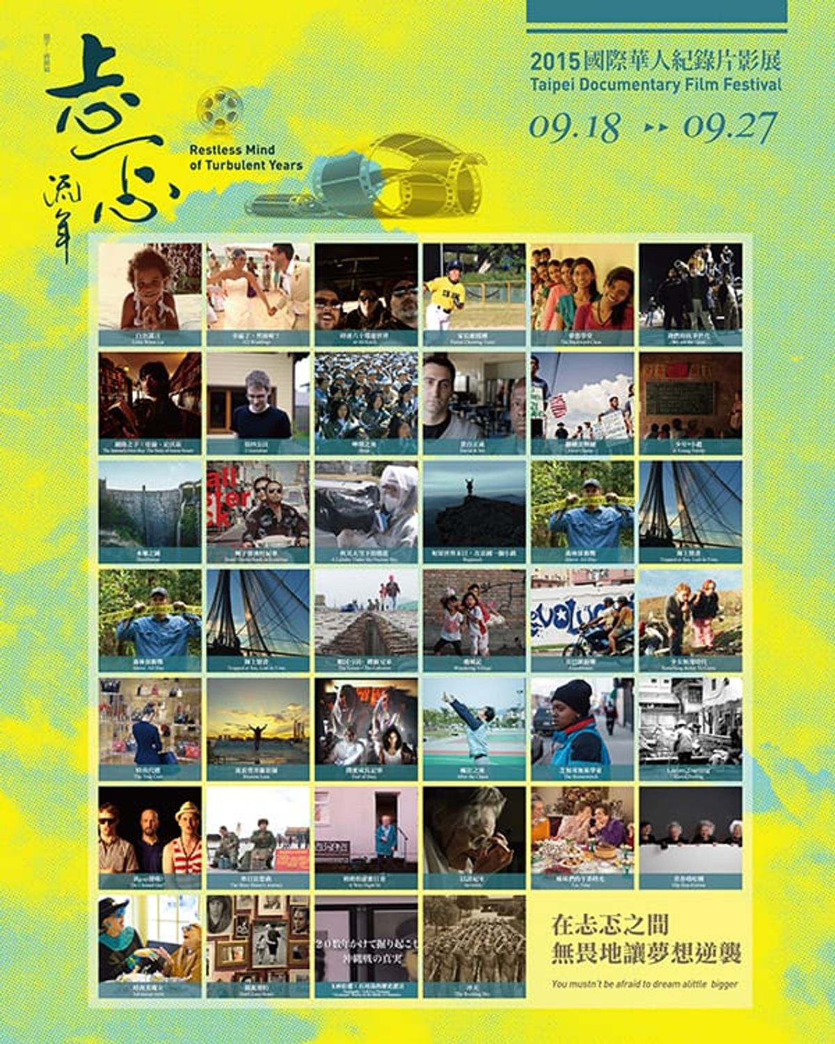 2015 國際華人紀錄片影展 活動活動設計全系列展示