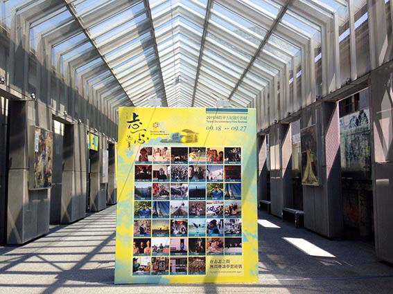 2015 International Chinese Documentary Film Festival Event signage design overall view