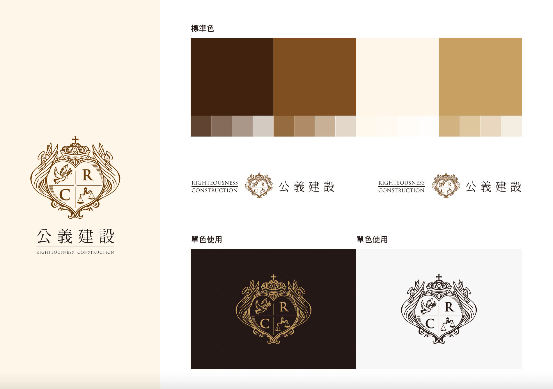公義建設LOGO 設計設計細節